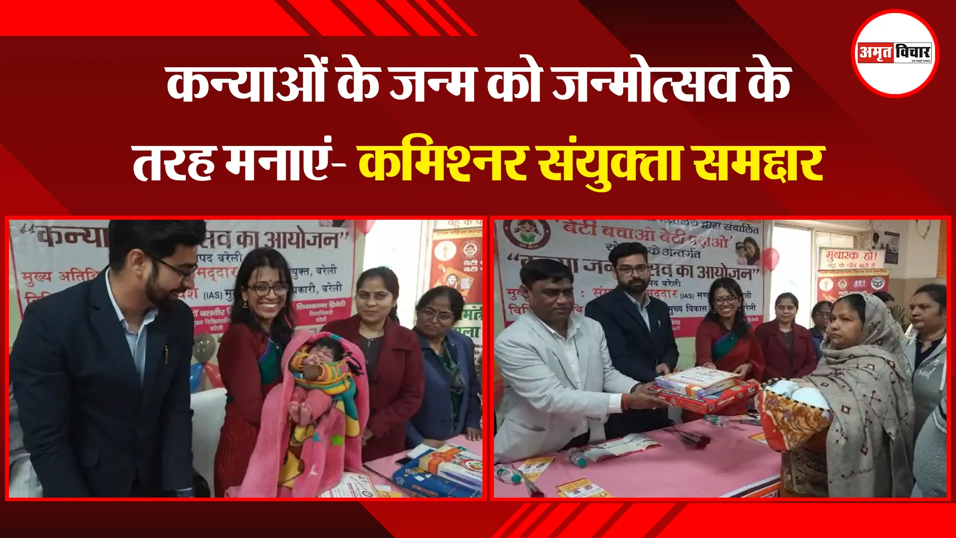 बरेली: कन्याओं के जन्म को जन्मोत्सव के तरह मनाएं- कमिश्नर संयुक्‍ता समद्दार