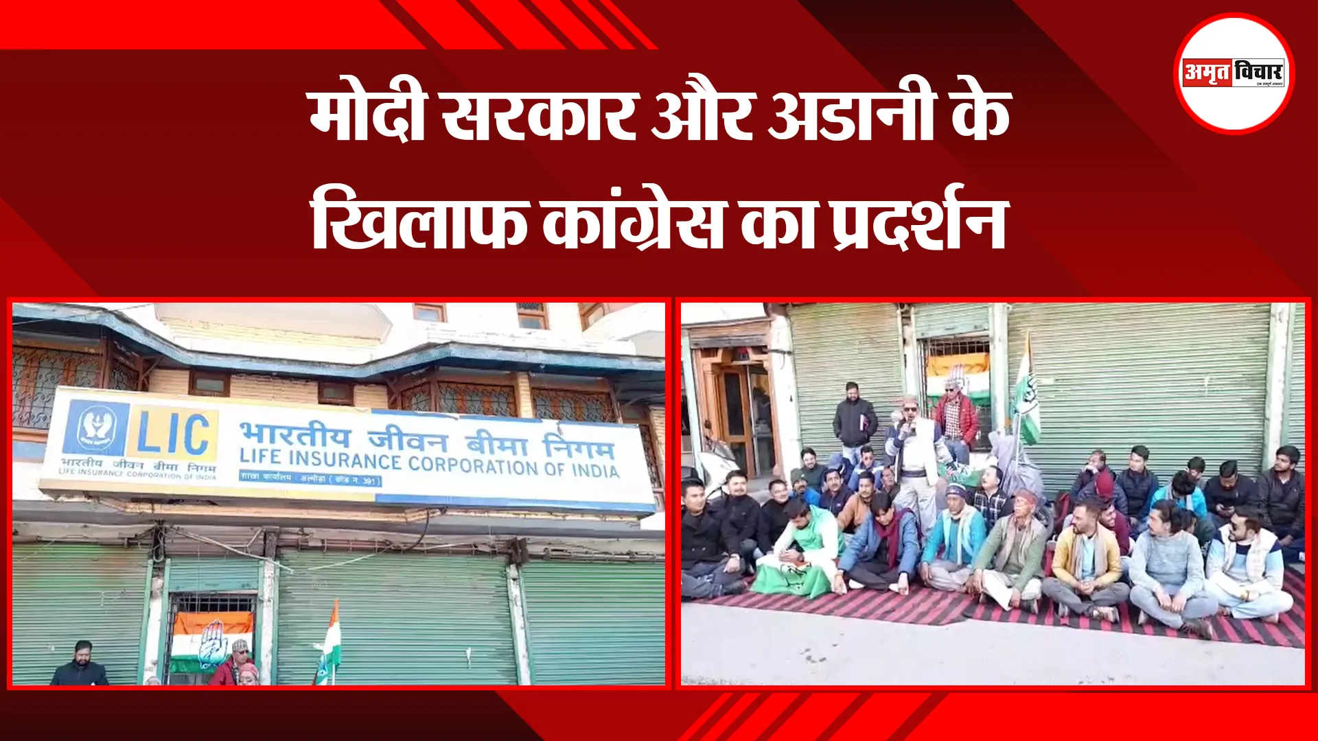 अल्मोड़ा: मोदी सरकार और अडानी के खिलाफ कांग्रेस का प्रदर्शन