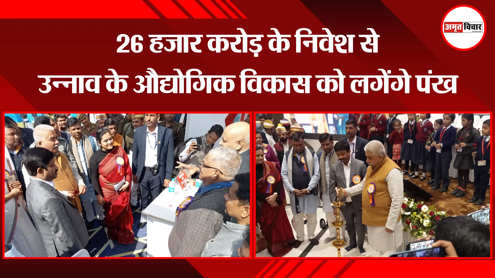 उन्नाव: 26 हजार करोड़ के निवेश से उन्नाव के औद्योगिक विकास को लगेंगे पंख