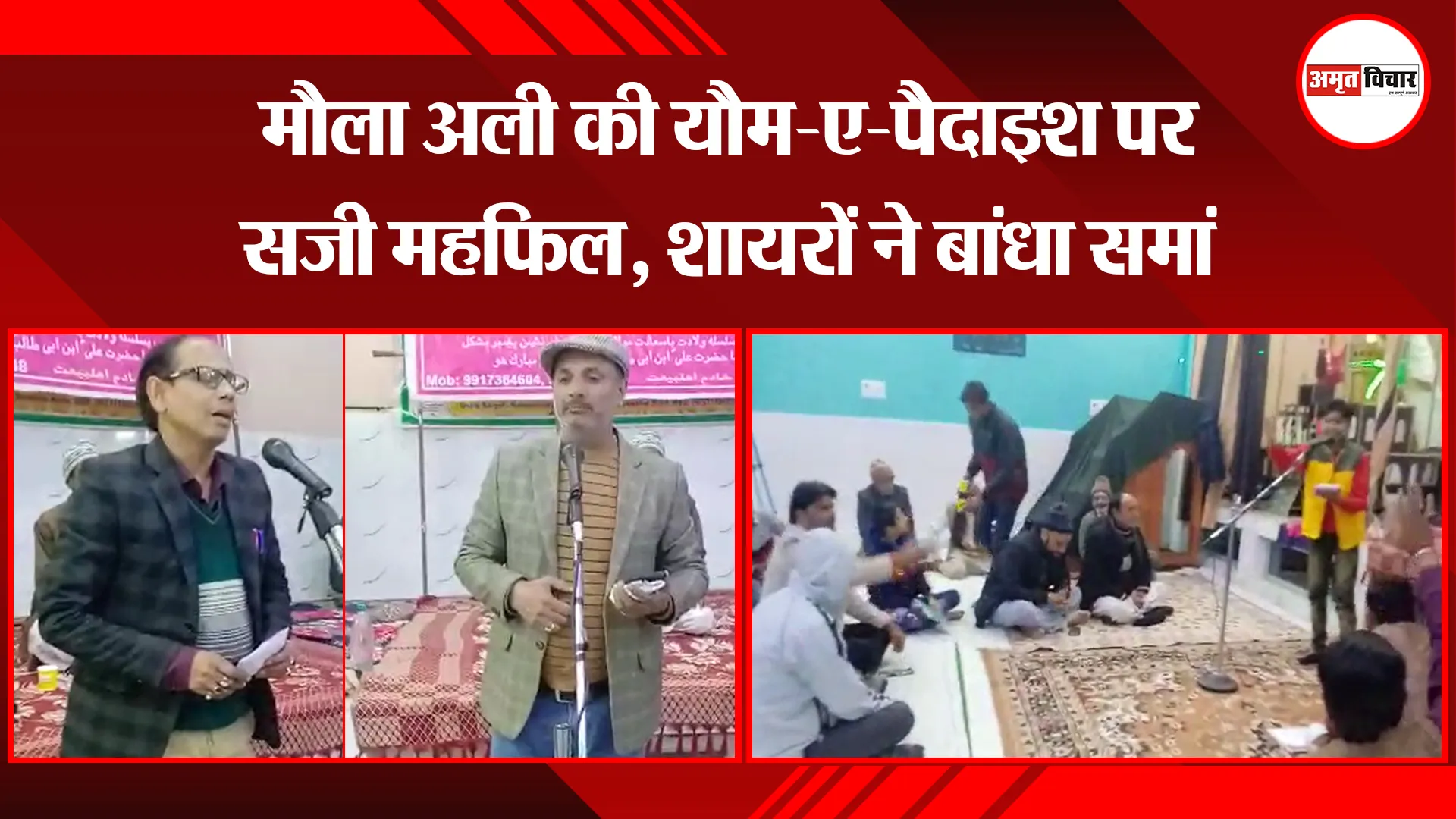 मुरादाबाद:  मौला अली की यौम-ए-पैदाइश पर सजी महफिल, शायरों ने बांधा समां