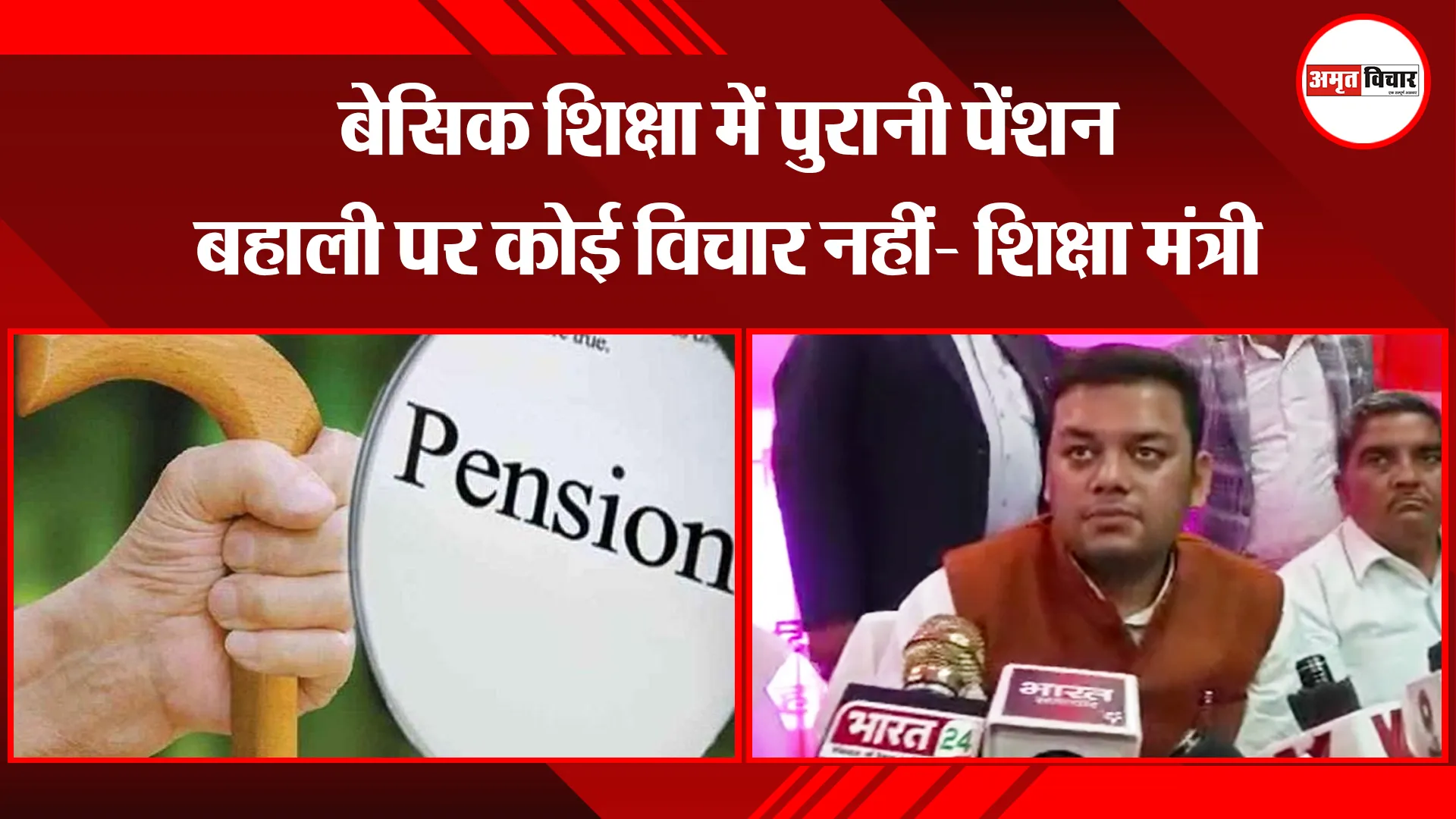 कासगंज: बेसिक शिक्षा में पुरानी पेंशन बहाली पर कोई विचार नहीं- शिक्षा मंत्री 