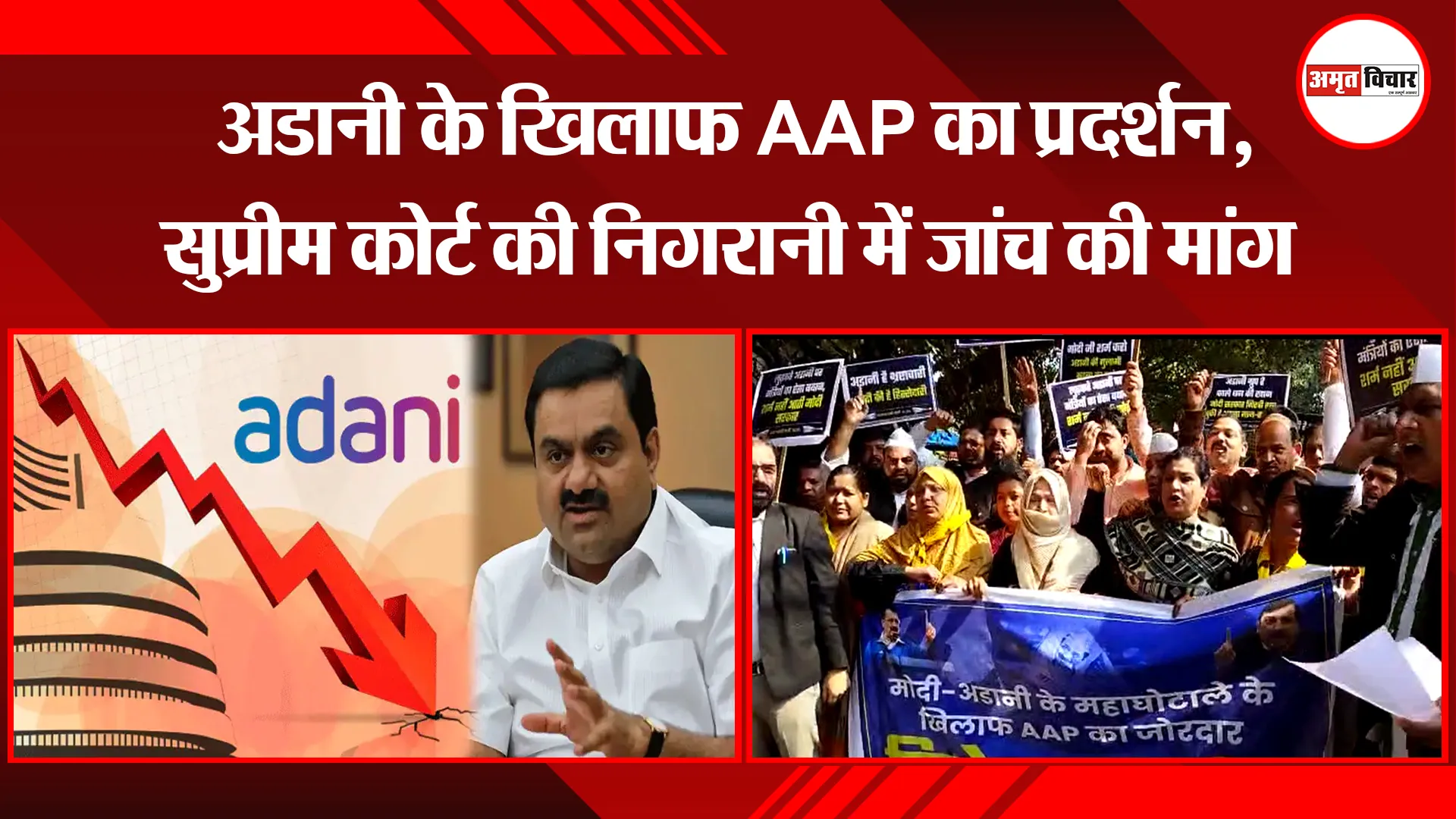 मुरादाबाद: अडानी के खिलाफ AAP का प्रदर्शन, सुप्रीम कोर्ट की निगरानी में जांच की मांग