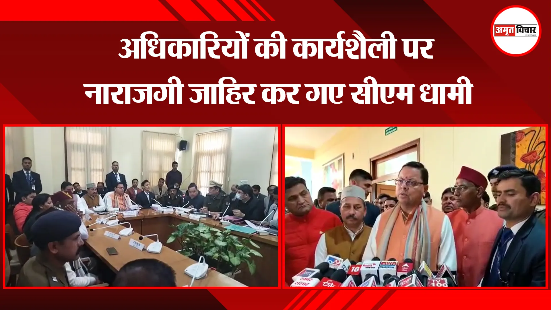 हल्द्वानी: अधिकारियों की कार्यशैली पर नाराजगी जाहिर कर गए सीएम धामी