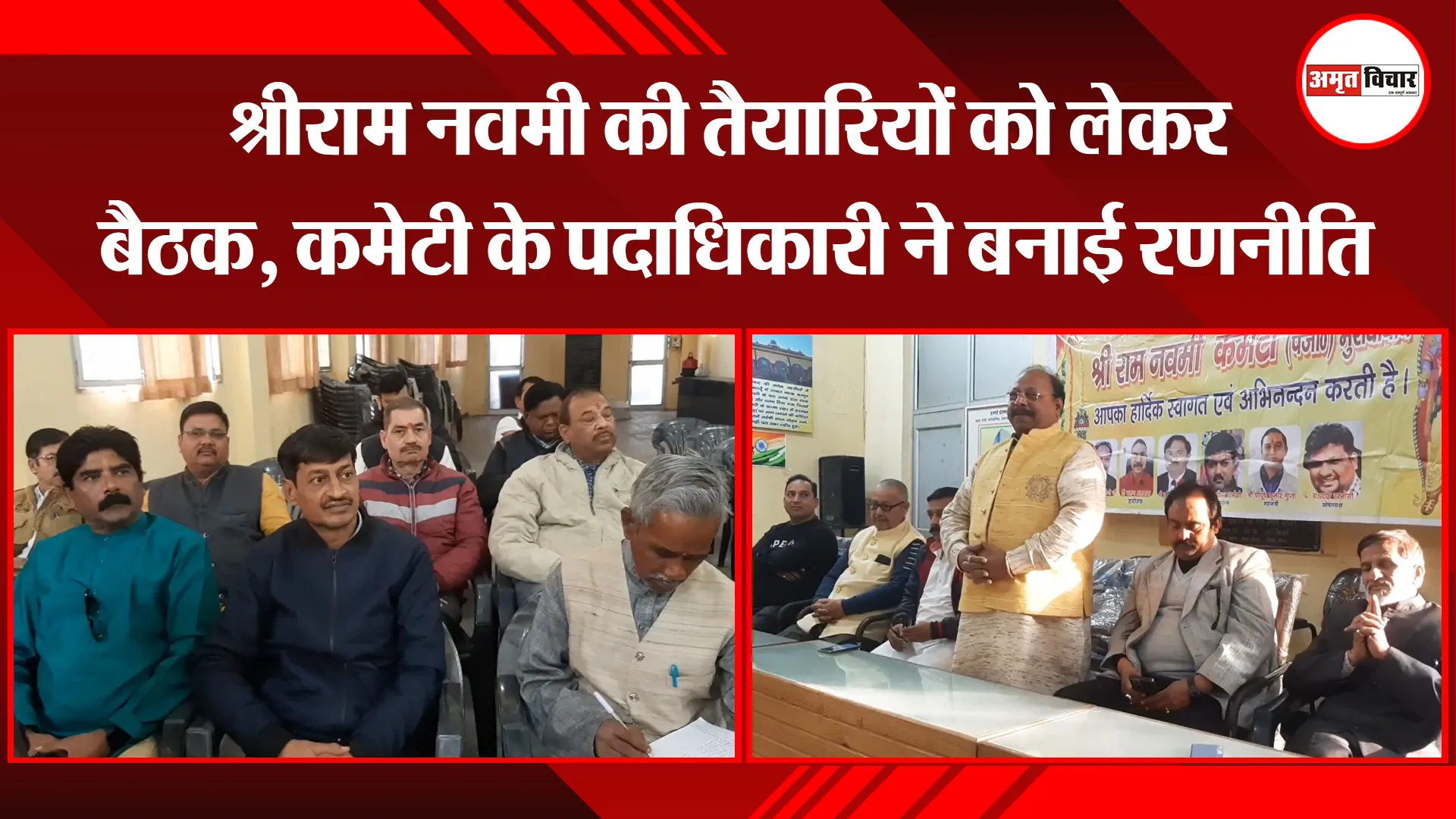 मुरादाबाद: श्रीराम नवमी की तैयारियों को लेकर बैठक, कमेटी के पदाधिकारी ने बनाई रणनीति
