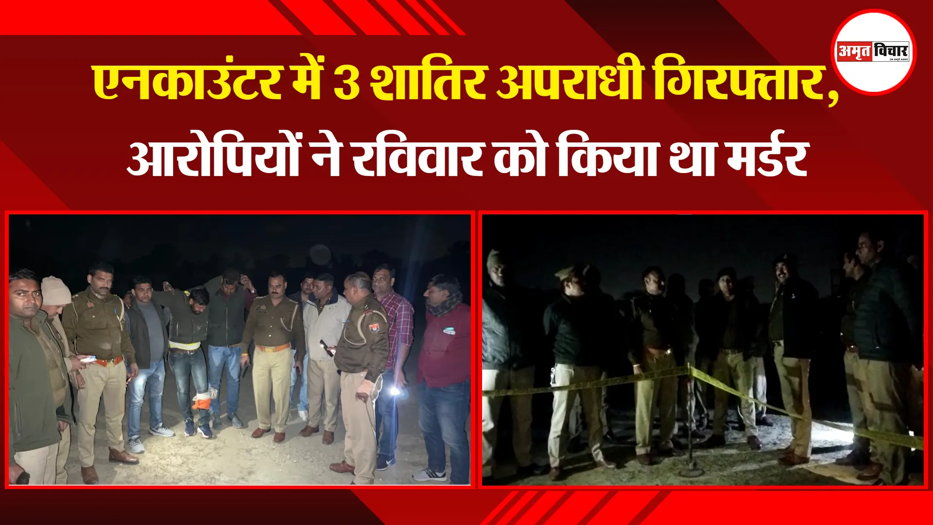 मथुरा: एनकाउंटर में 3 शातिर अपराधी गिरफ्तार, आरोपियों ने रविवार को किया था मर्डर