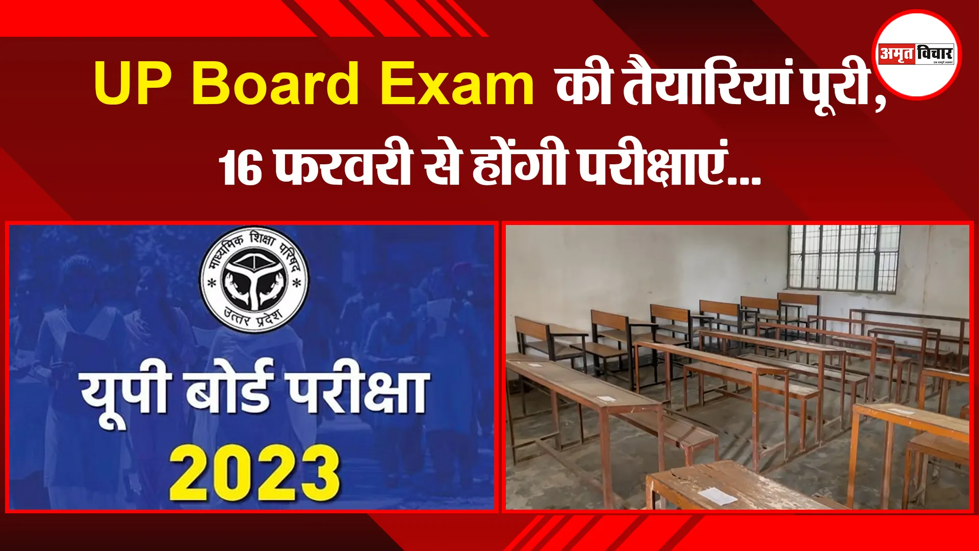 बरेली: UP Board Exam की तैयारियां पूरी, 16 फरवरी से होंगी परीक्षाएं...