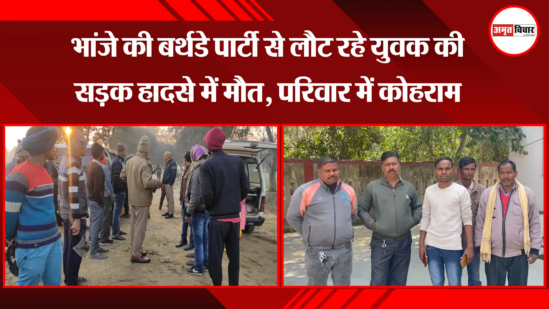 बरेली: भांजे की बर्थडे पार्टी से लौट रहे युवक की सड़क हादसे में मौत, परिवार में कोहराम