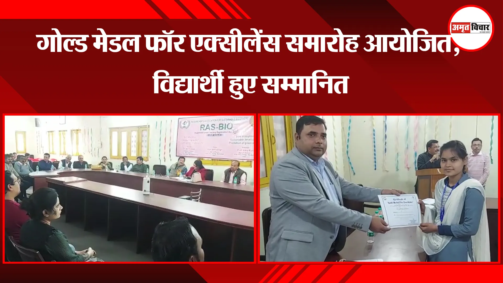 मुरादाबाद: गोल्ड मेडल फॉर एक्सीलेंस समारोह आयोजित, विद्यार्थी हुए सम्मानित