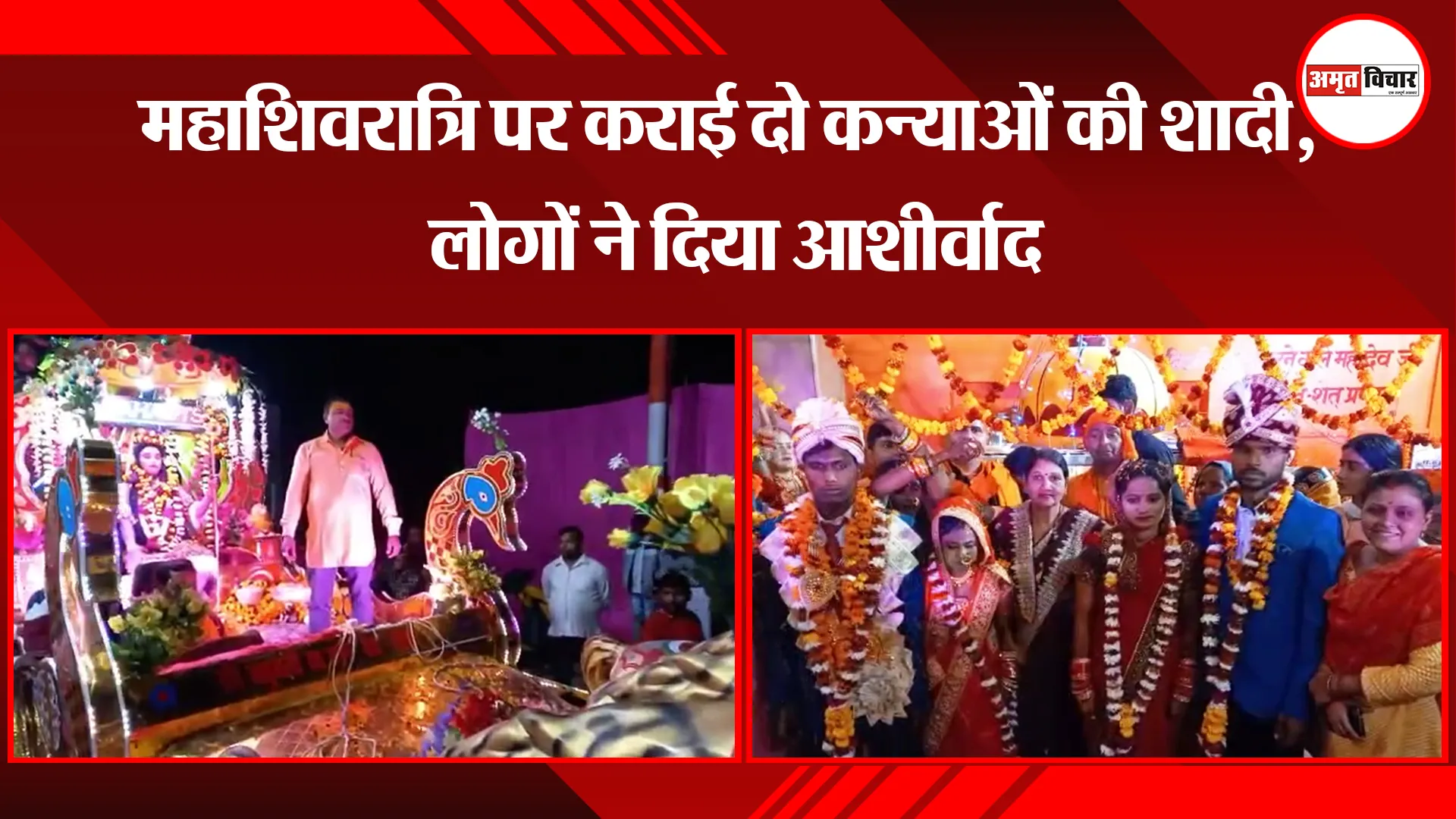 अयोध्या: महाशिवरात्रि पर कराई दो कन्याओं की शादी, लोगों ने दिया आशीर्वाद