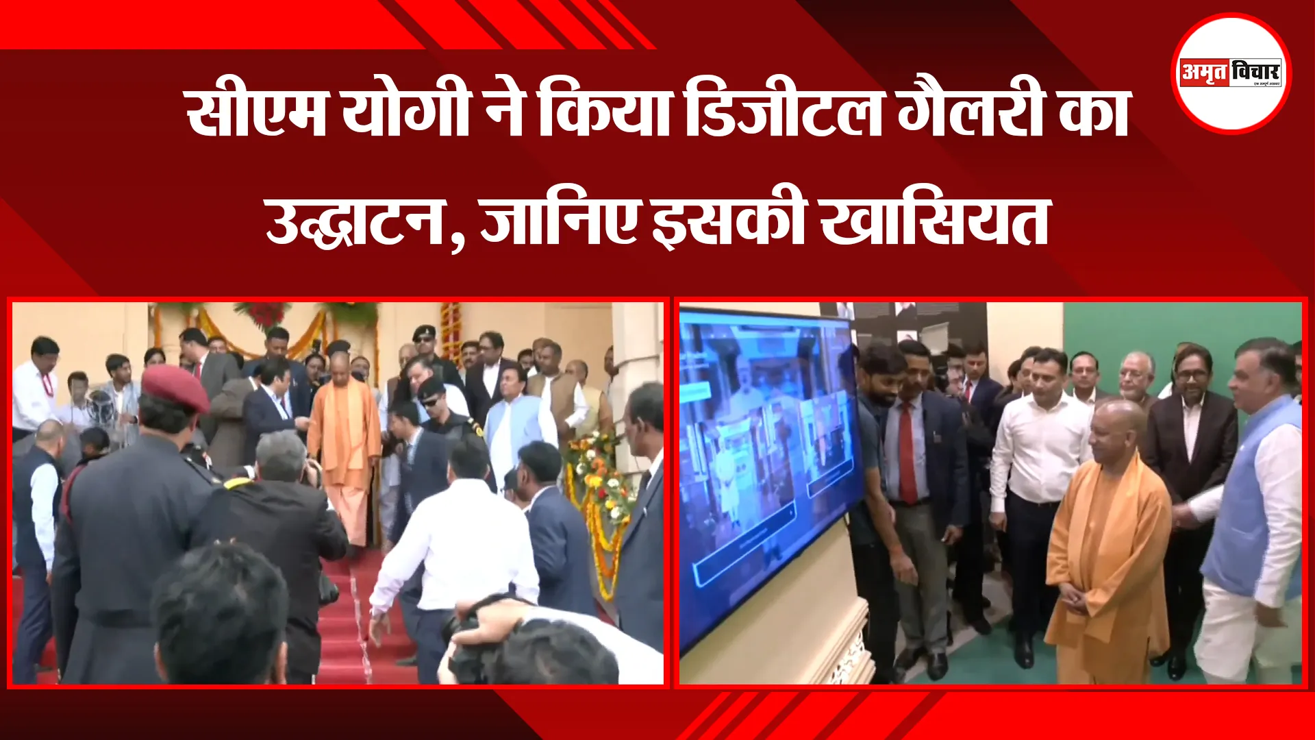 लखनऊ: सीएम योगी ने किया डिजीटल गैलरी का उद्घाटन, जानिए इसकी खासियत