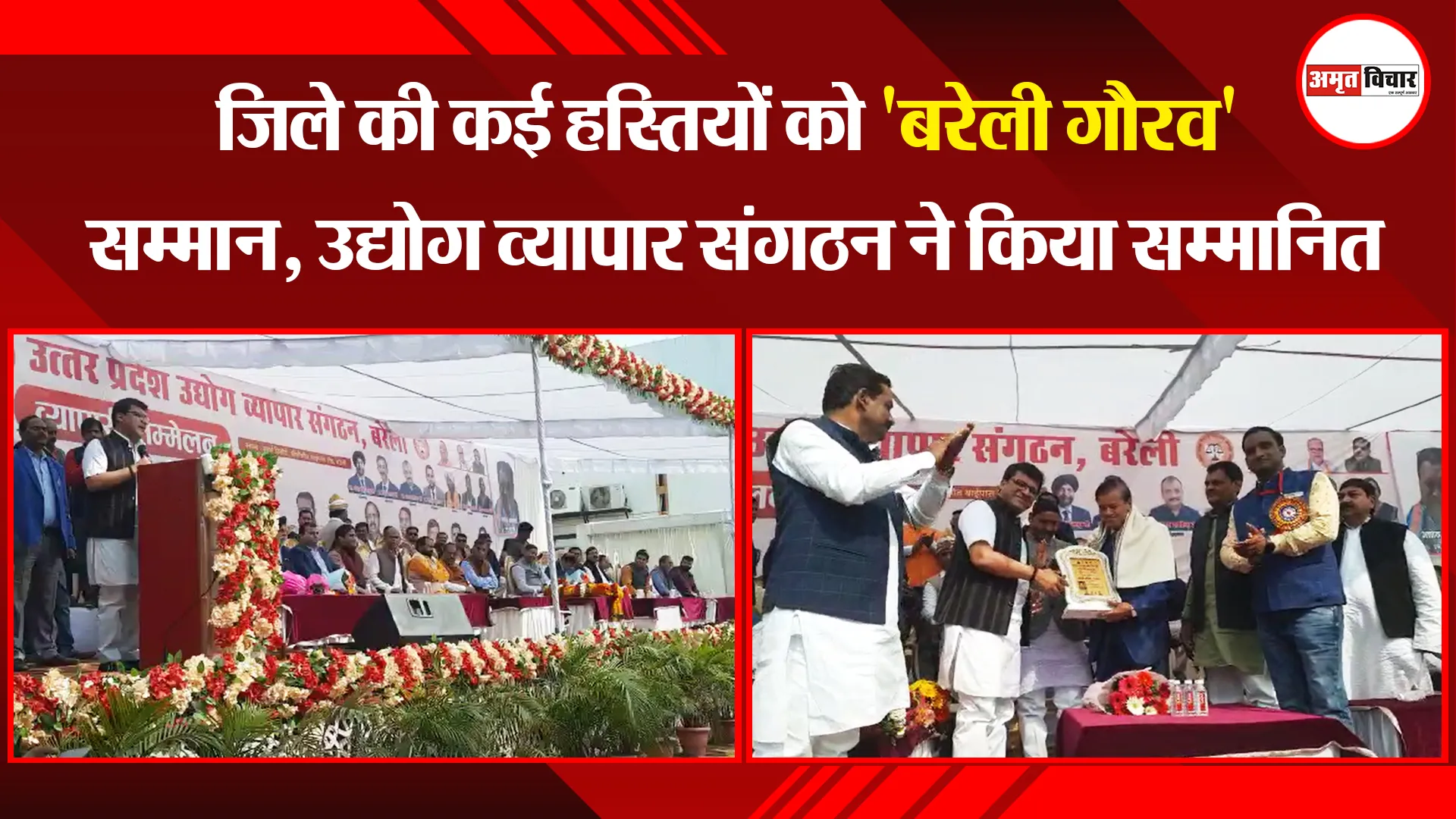 बरेली: जिले की कई हस्तियों को 'बरेली गौरव' सम्मान, उद्योग व्यापार संगठन ने किया सम्मानित
