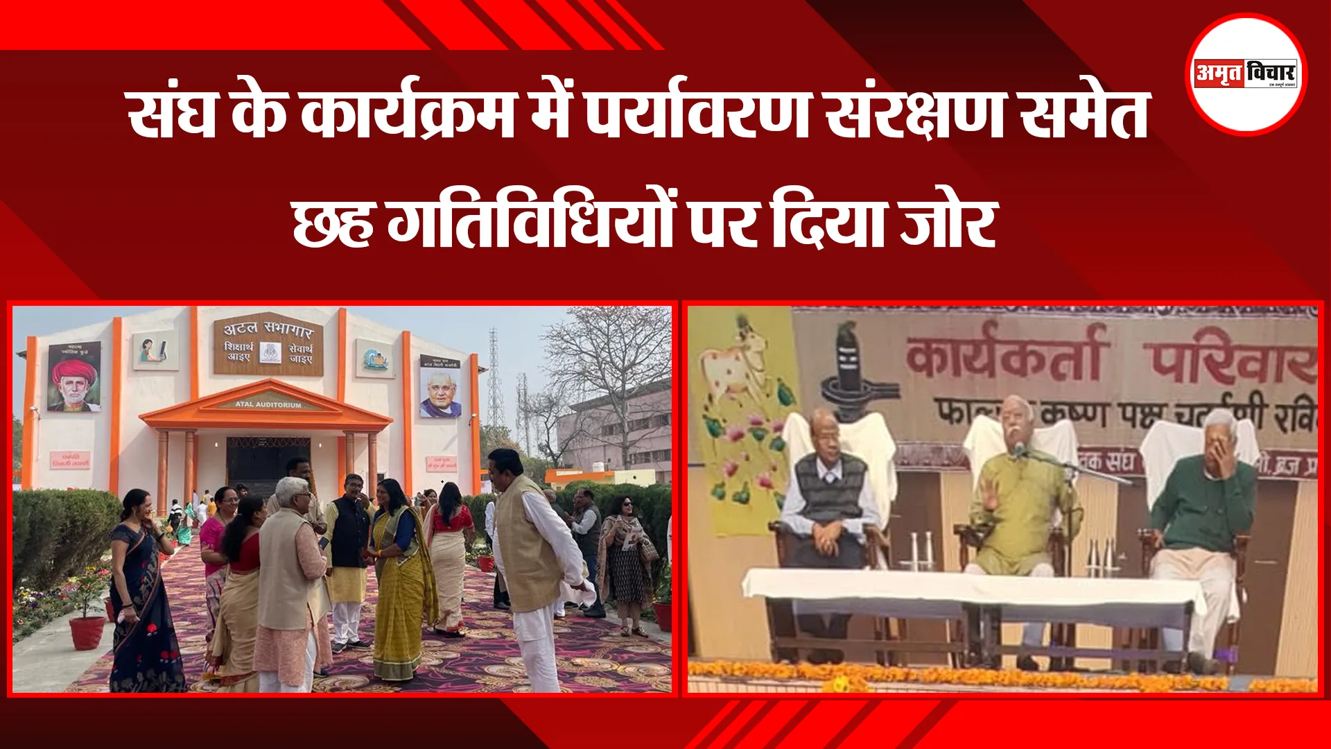 बरेली: संघ के कार्यक्रम में पर्यावरण संरक्षण समेत छह गतिविधियों पर दिया जोर