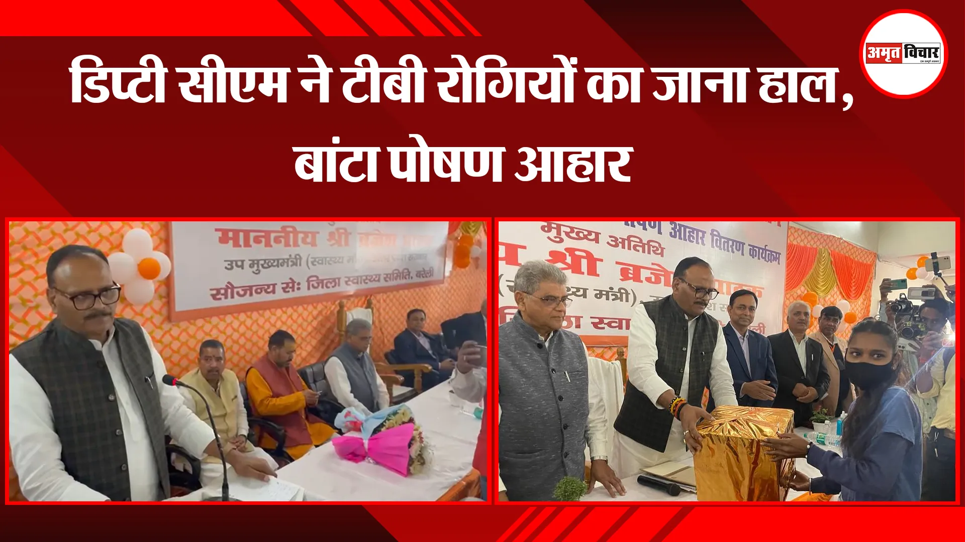 बरेली: डिप्टी सीएम ने टीबी रोगियों का जाना हाल, बांटा पोषण आहार