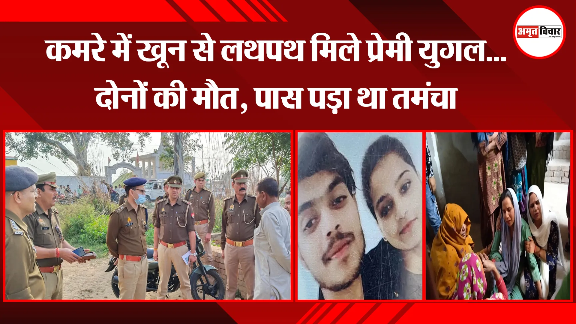 मेरठ: कमरे में खून से लथपथ मिले प्रेमी युगल...दोनों की मौत, पास पड़ा था तमंचा