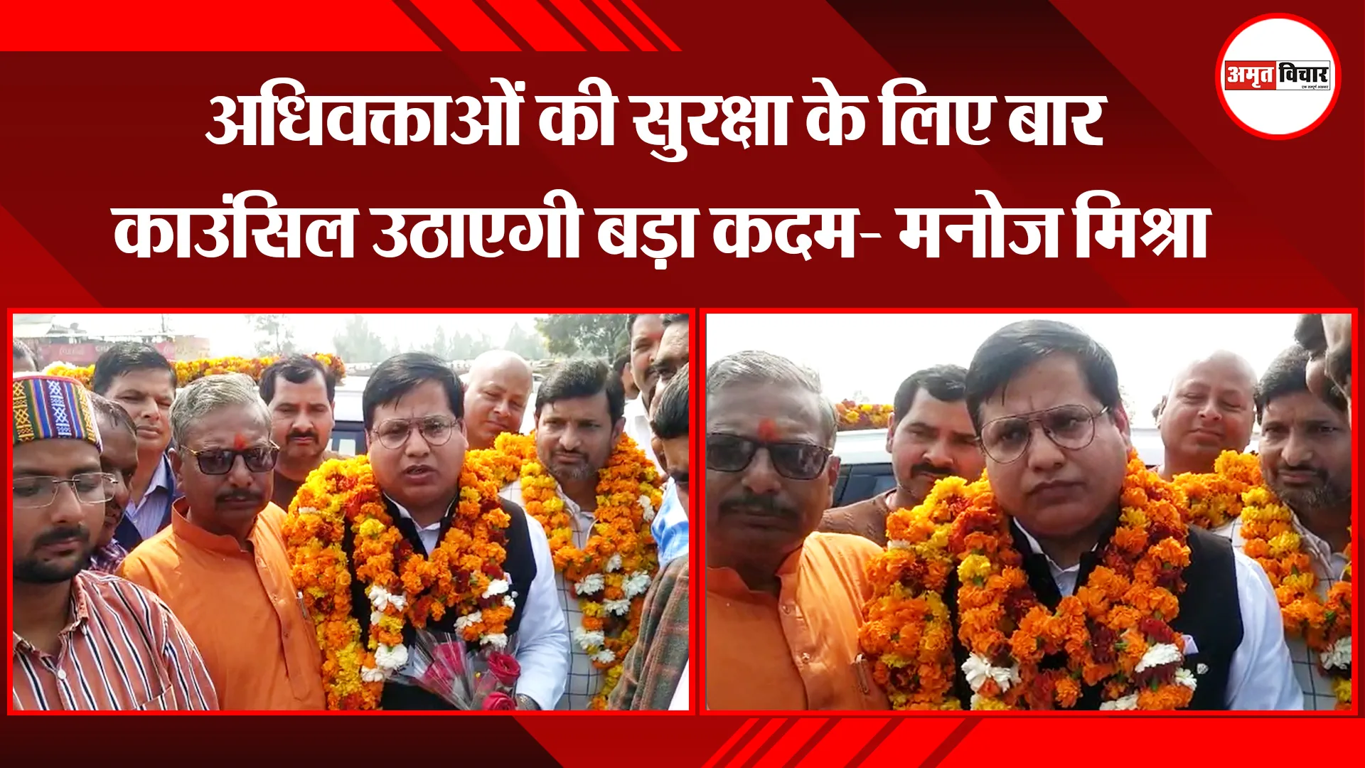 अयोध्या: अधिवक्ताओं की सुरक्षा के लिए बार काउंसिल उठाएगी बड़ा कदम- मनोज मिश्रा