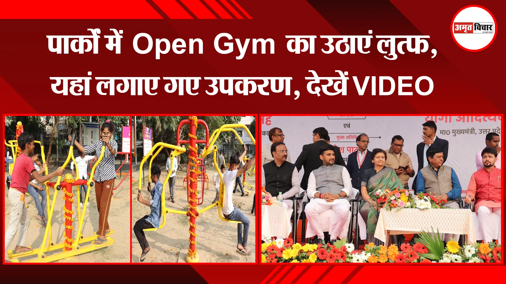 लखनऊ: पार्कों में Open Gym का उठाएं लुत्फ, यहां लगाए गए उपकरण, देखें VIDEO