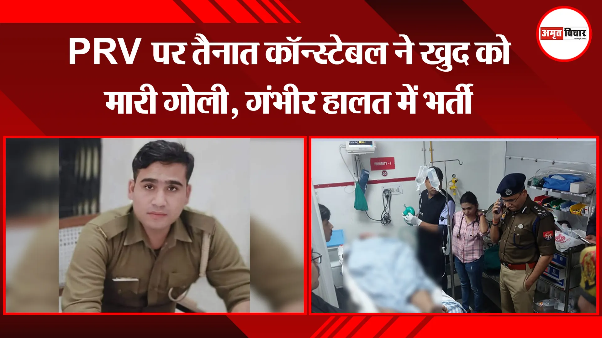 बरेली: PRV पर तैनात कॉन्स्टेबल ने खुद को मारी गोली, गंभीर हालत में भर्ती