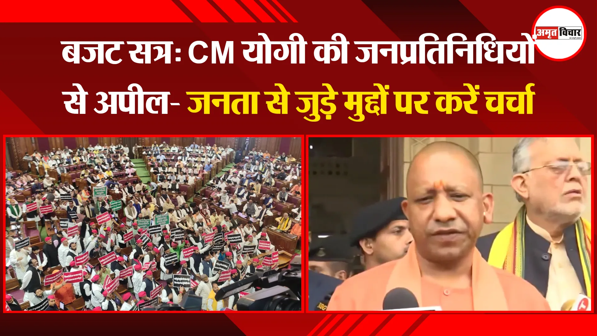 लखनऊ: बजट सत्र: CM योगी की जनप्रतिनिधियों से अपील- जनता से जुड़े मुद्दों पर करें चर्चा