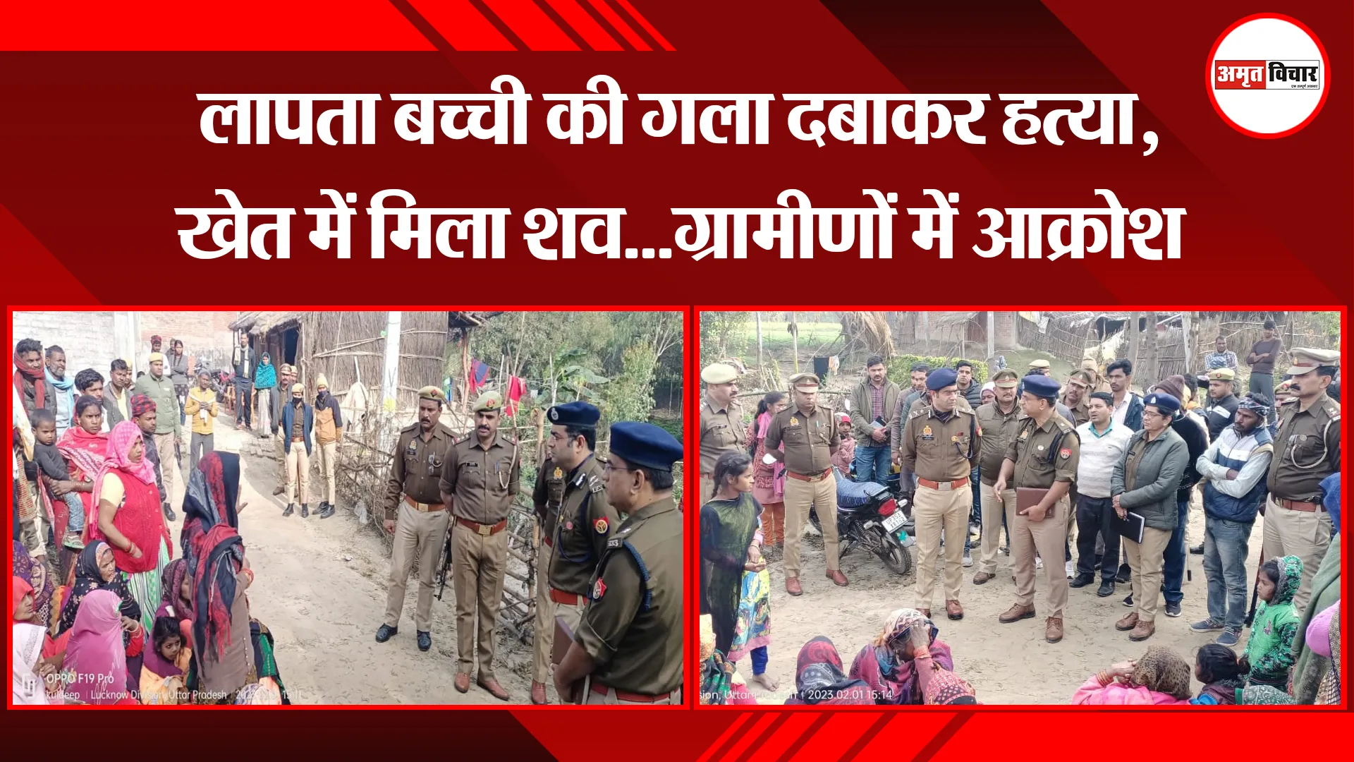 उन्नाव: लापता बच्ची की गला दबाकर हत्या, खेत में मिला शव...ग्रामीणों में आक्रोश