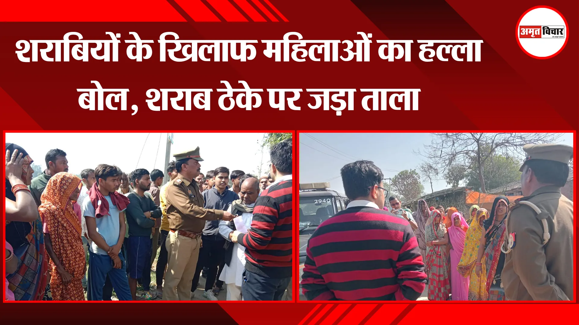  उन्नाव: शराबियों के खिलाफ महिलाओं का हल्ला बोल, शराब ठेके पर जड़ा ताला