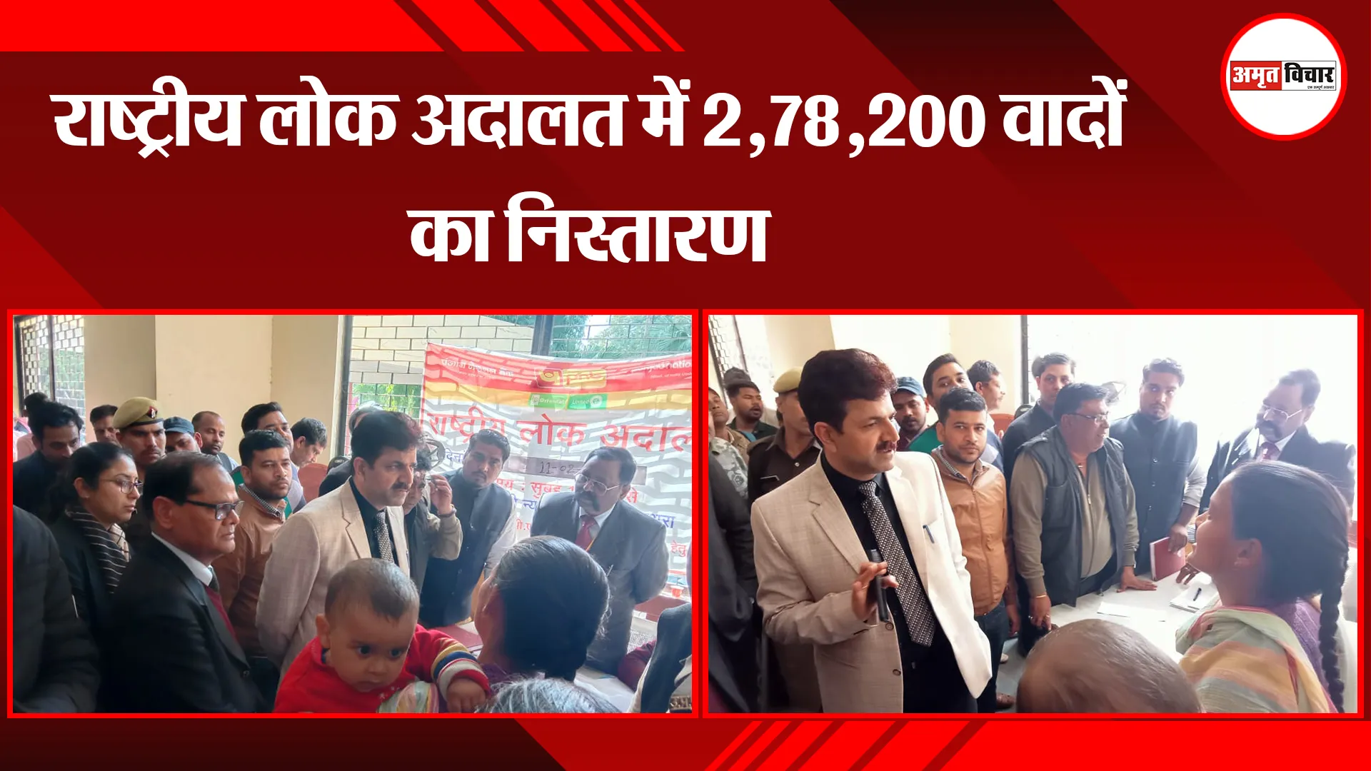 मथुरा: राष्ट्रीय लोक अदालत में 2,78,200 वादों का निस्तारण