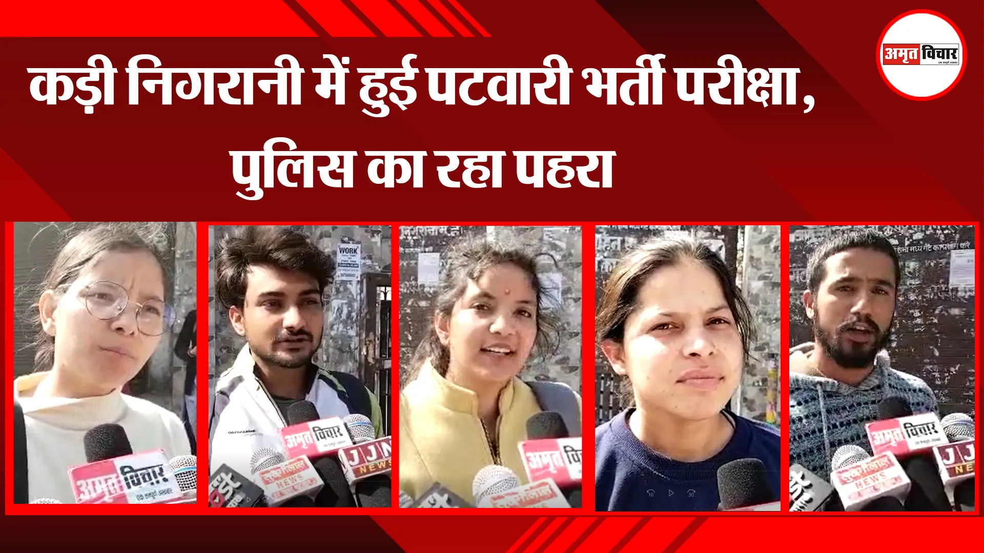 हल्द्वानी: कड़ी निगरानी में हुई पटवारी भर्ती परीक्षा, पुलिस का रहा पहरा
