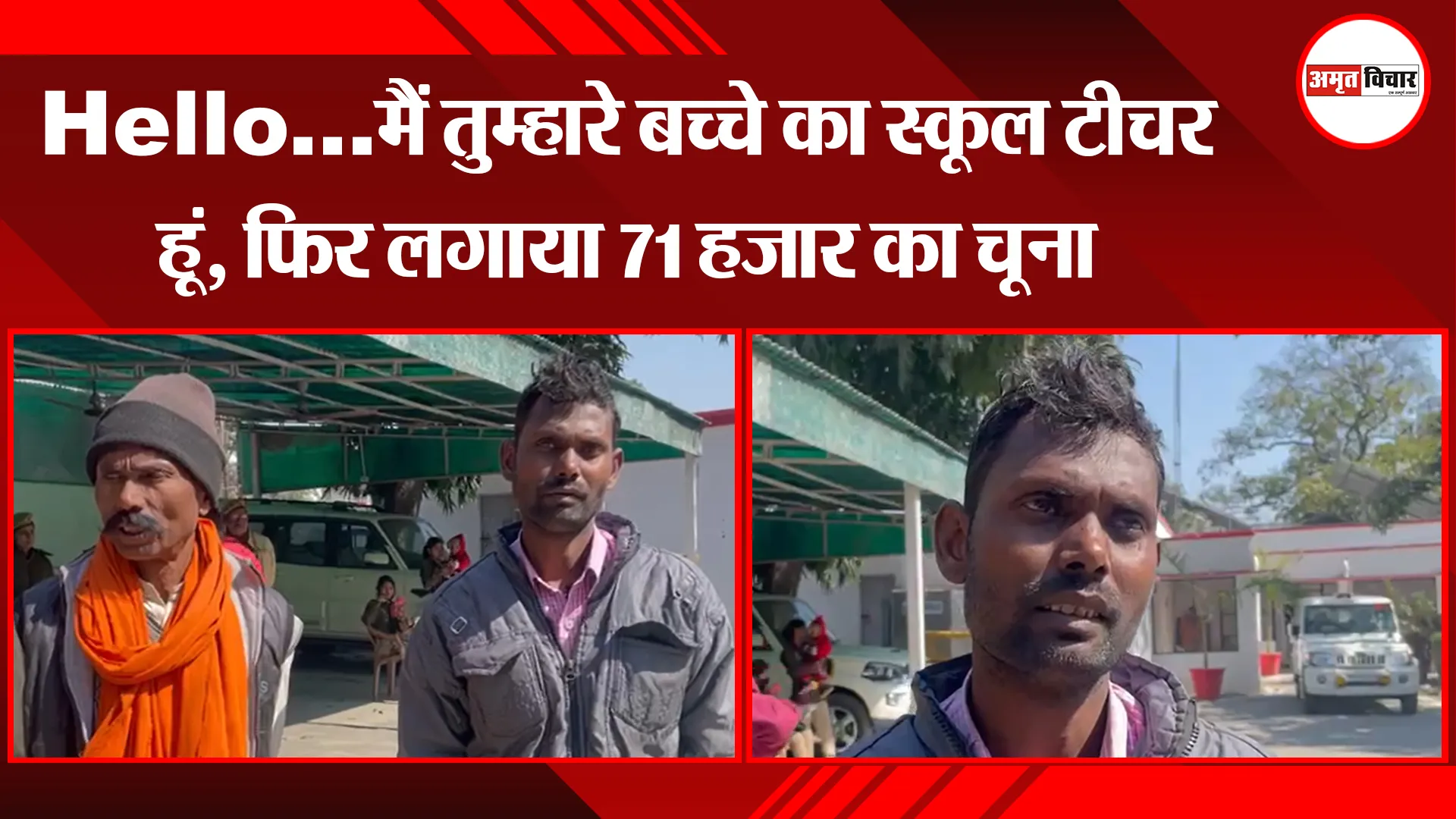 बरेली: Hello...मैं तुम्हारे बच्चे का स्कूल टीचर हूं, फिर लगाया 71 हजार का चूना