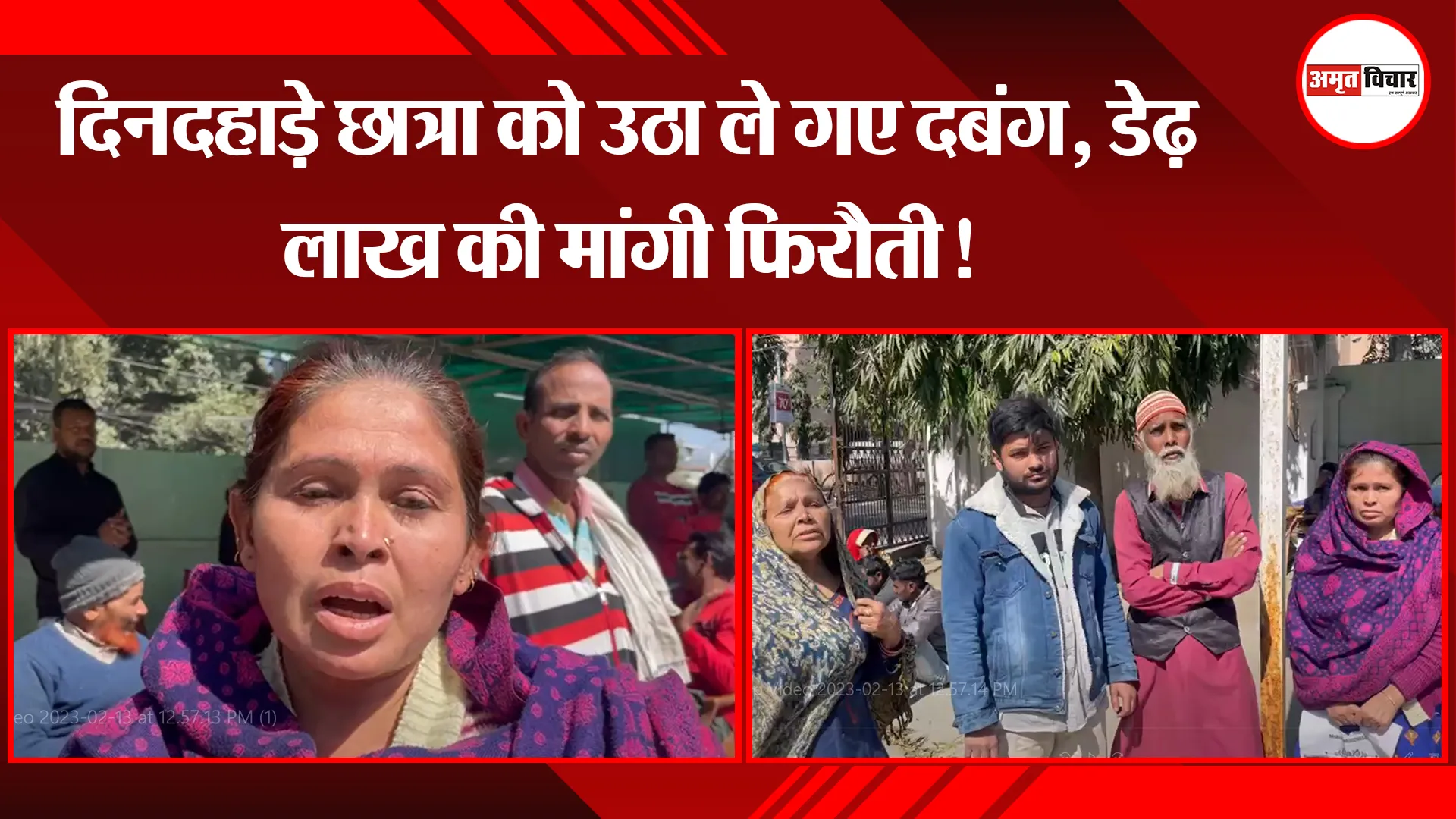 बरेली: दिनदहाड़े छात्रा को उठा ले गए दबंग, डेढ़ लाख की मांगी फिरौती!