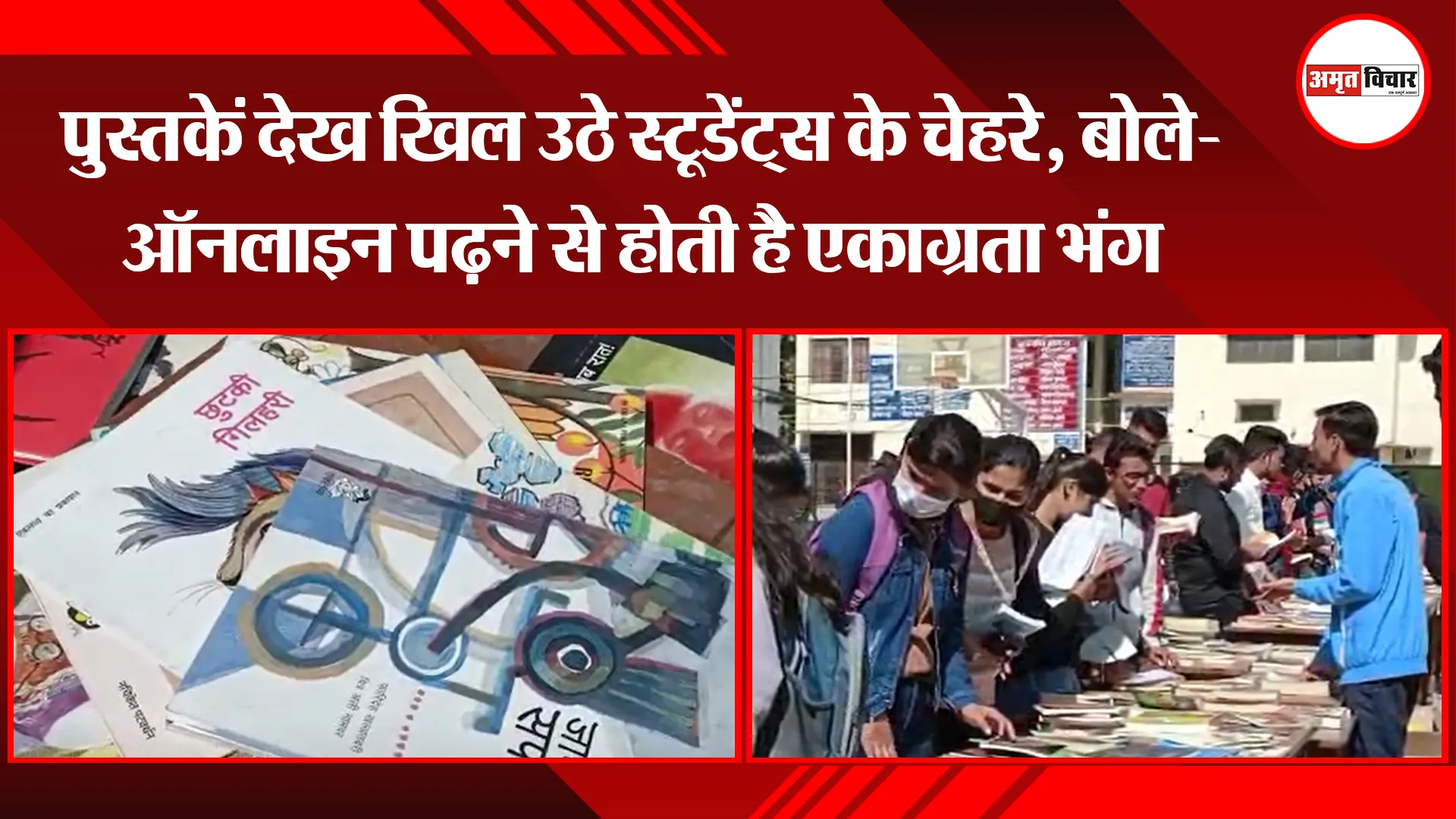  हल्द्वानी: पुस्तकें देख खिल उठे स्टूडेंट्स के चेहरे, बोले- ऑनलाइन पढ़ने से होती है एकाग्रता भंग