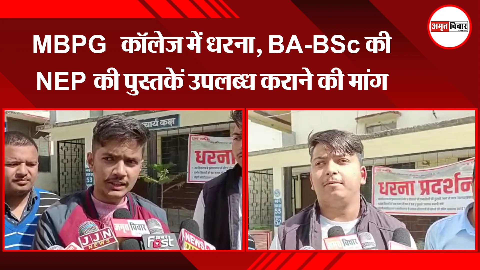 हल्द्वानी: MBPG कॉलेज में धरना, BA-BSc की NEP की पुस्तकें उपलब्ध कराने की मांग