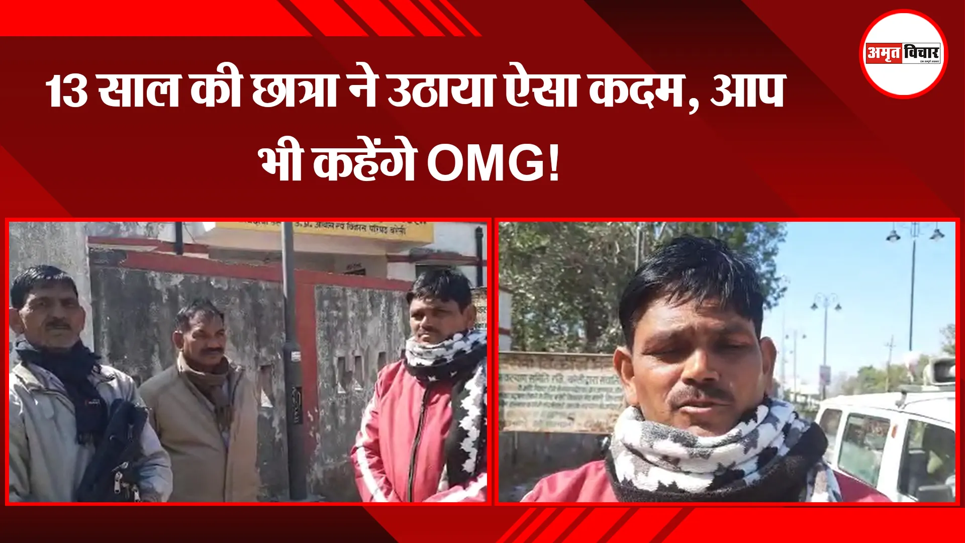 बरेली: 13 साल की छात्रा ने उठाया ऐसा कदम, आप भी कहेंगे OMG!