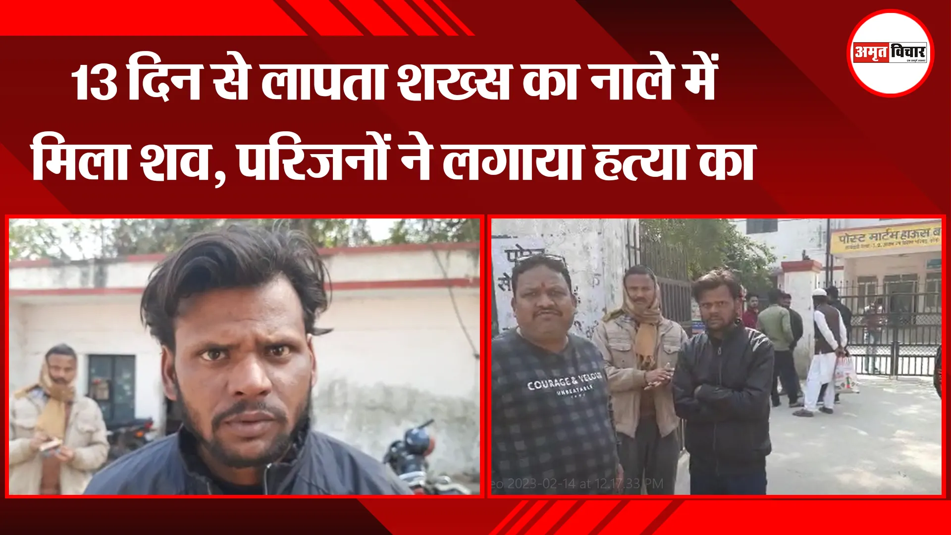 बरेली: 13 दिन से लापता शख्स का नाले में मिला शव, परिजनों ने लगाया हत्या का आरोप