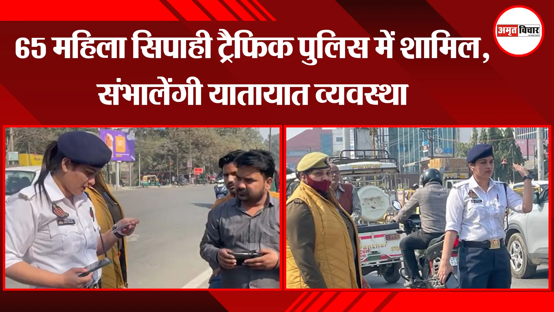 बरेली: 65 महिला सिपाही ट्रैफिक पुलिस में शामिल, संभालेंगी यातायात व्यवस्था 