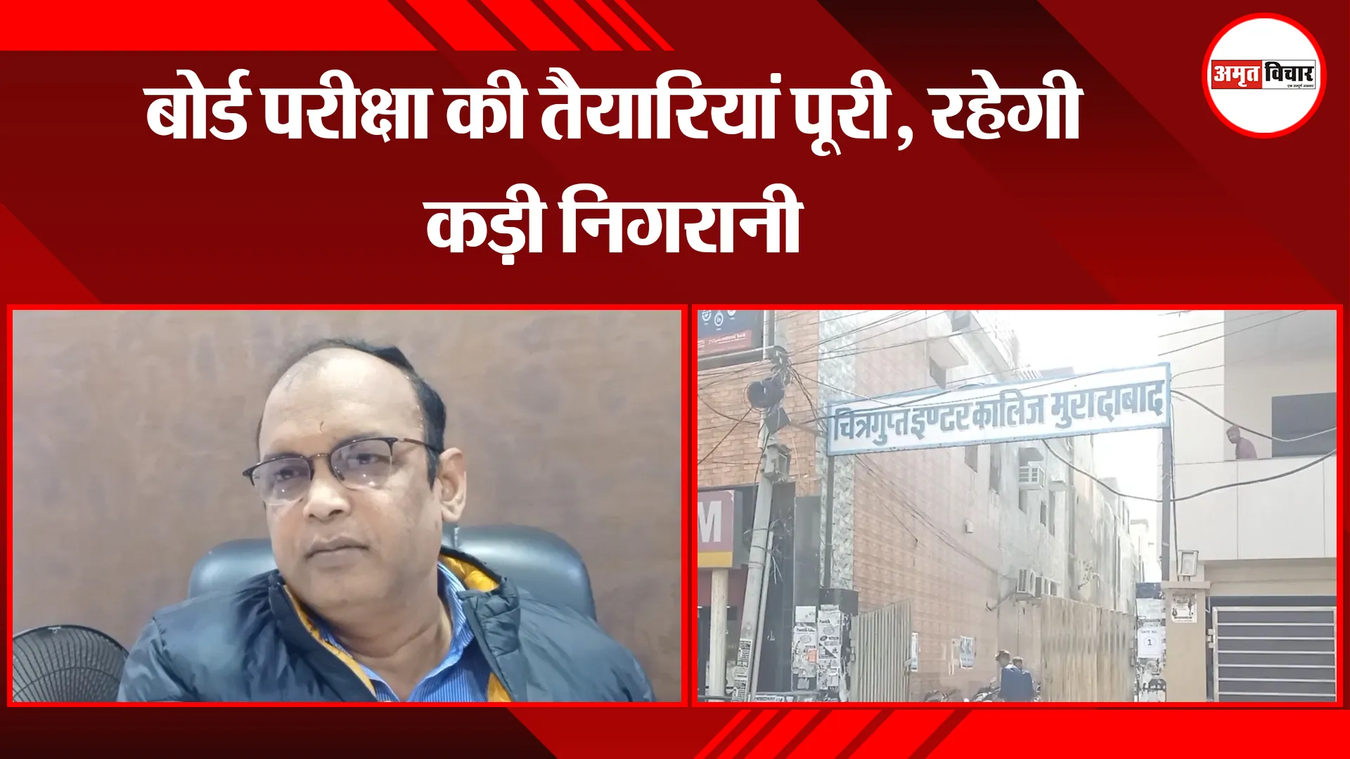 मुरादाबाद: बोर्ड परीक्षा की तैयारियां पूरी, रहेगी कड़ी निगरानी
