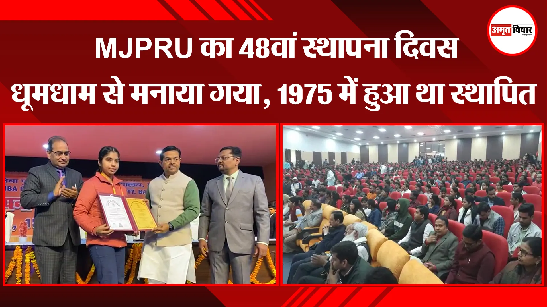 बरेली: MJPRU का 48वां स्थापना दिवस धूमधाम से मनाया गया, 1975 में हुआ था स्थापित