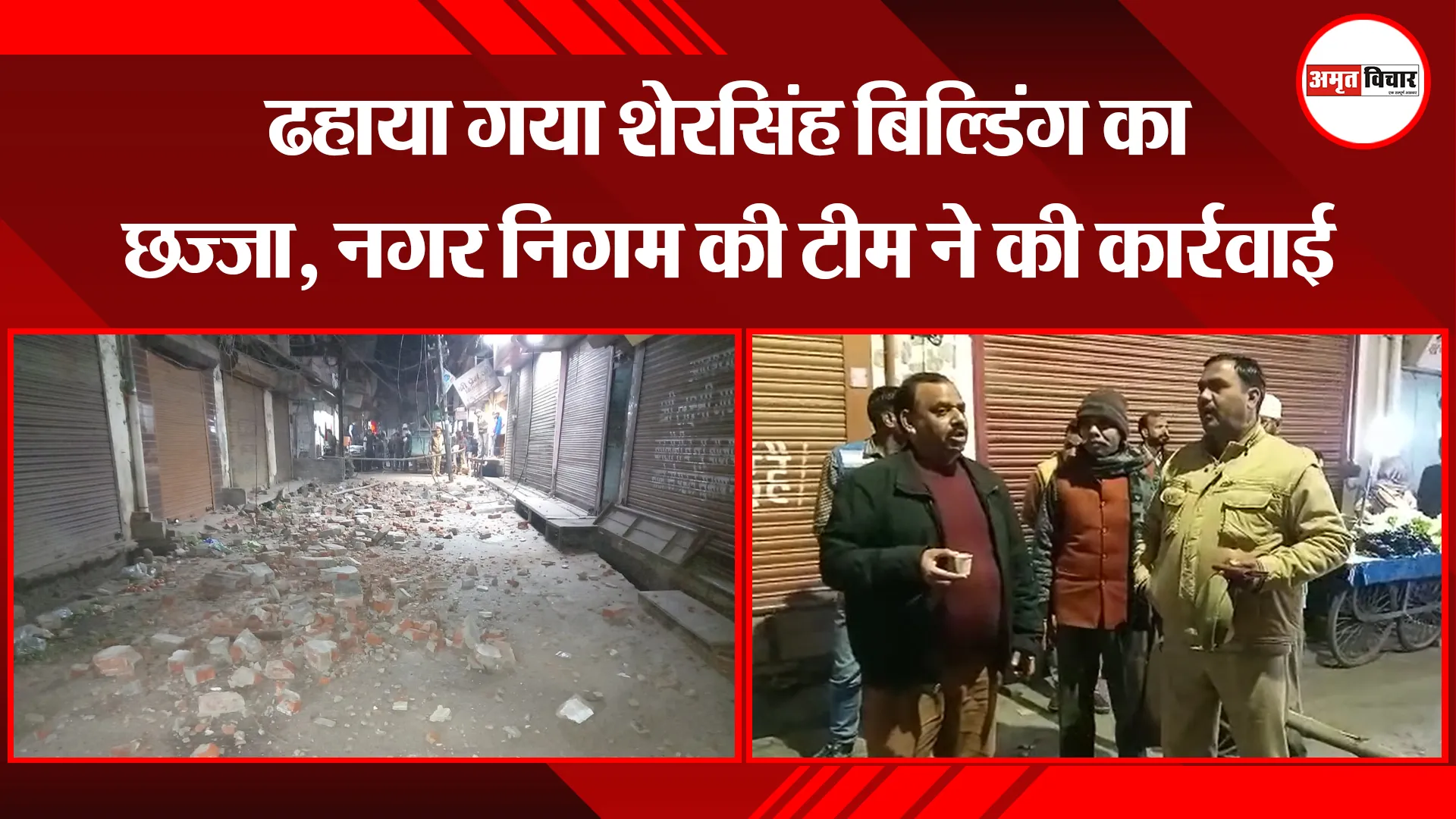 बरेली: ढहाया गया शेरसिंह बिल्डिंग का छज्जा, नगर निगम की टीम ने की कार्रवाई 