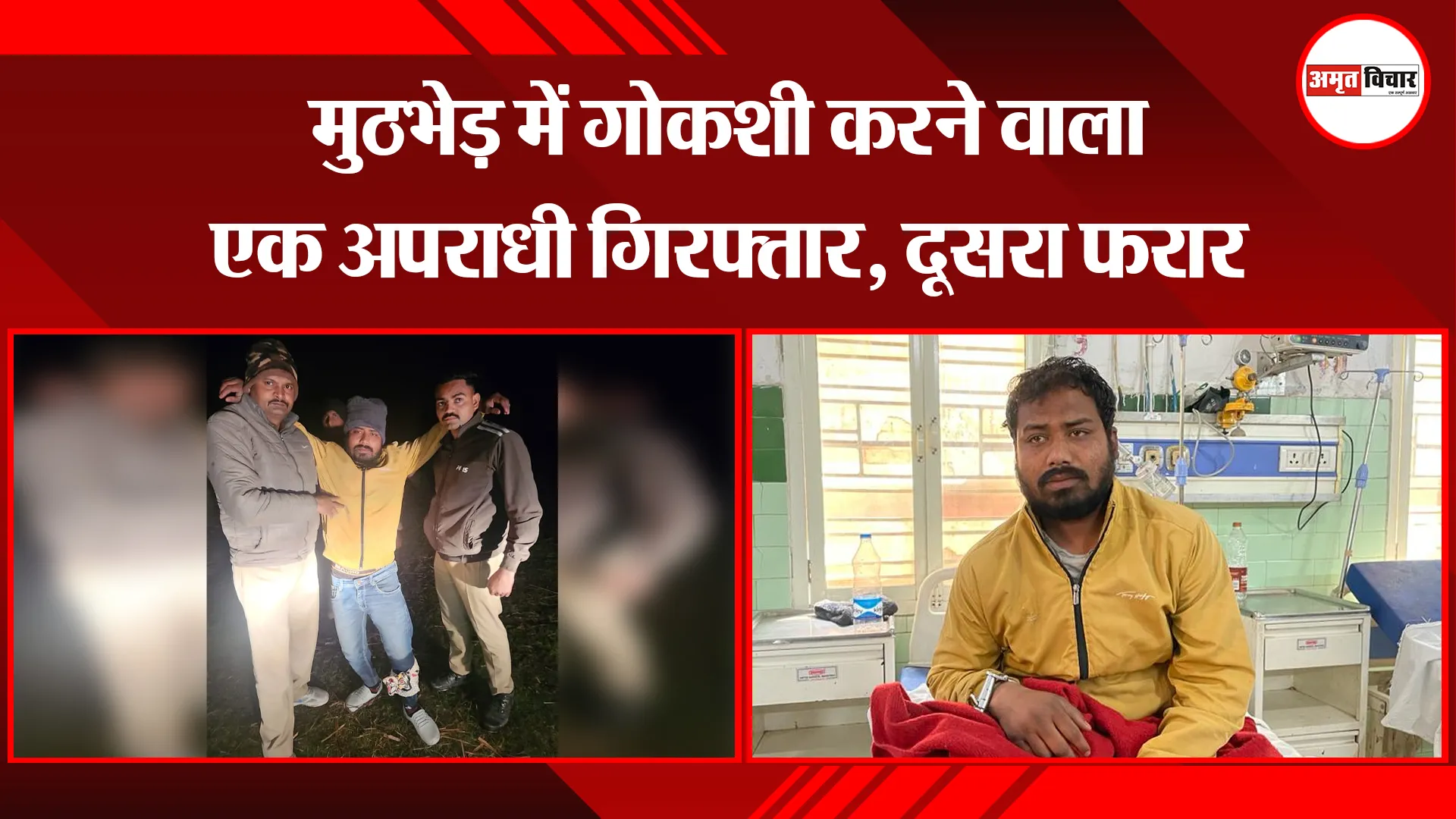 बरेली: मुठभेड़ में गोकशी करने वाला एक अपराधी गिरफ्तार, दूसरा फरार