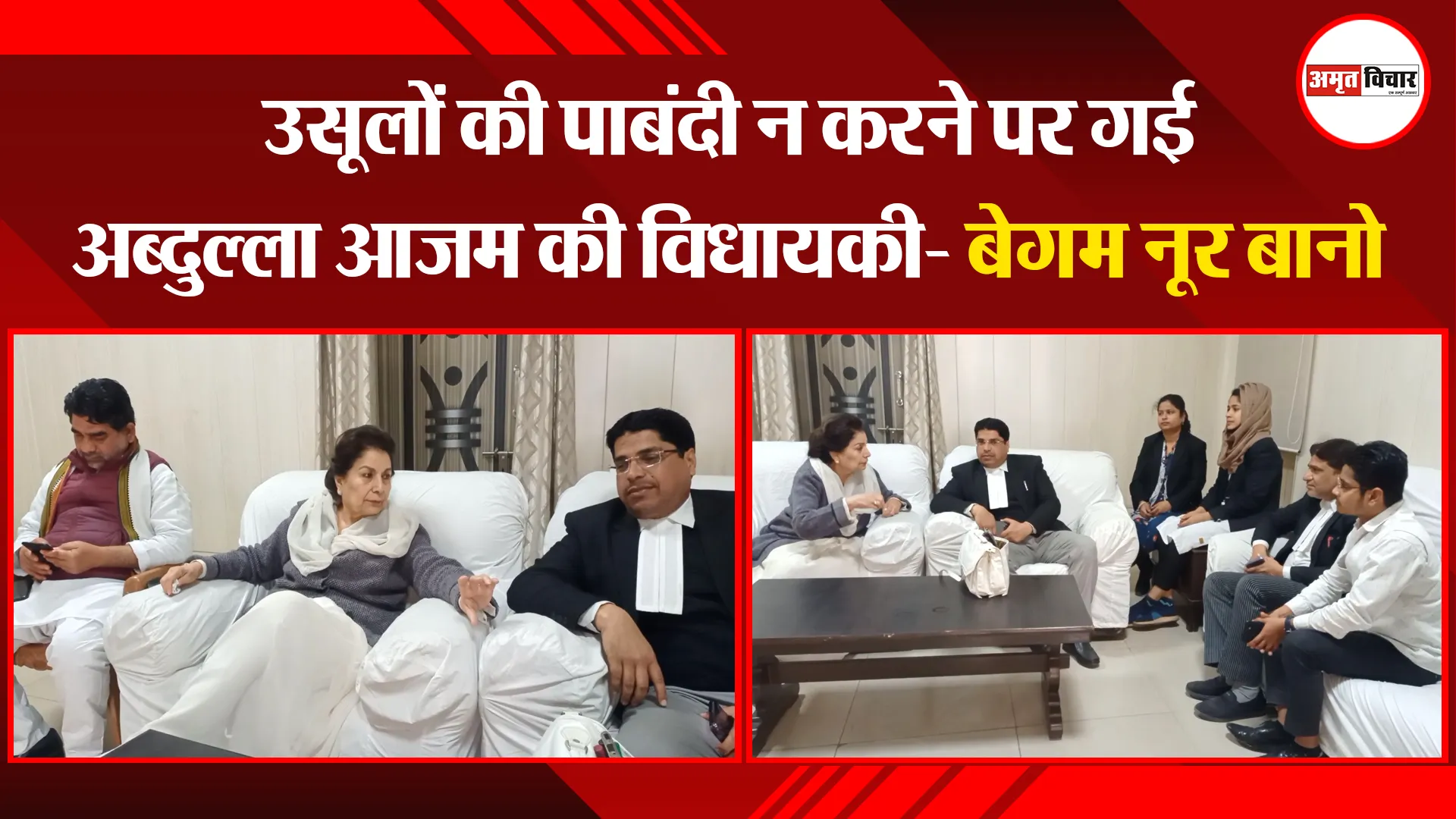 मुरादाबाद: उसूलों की पाबंदी न करने पर गई अब्दुल्ला आजम की विधायकी- बेगम नूर बानो