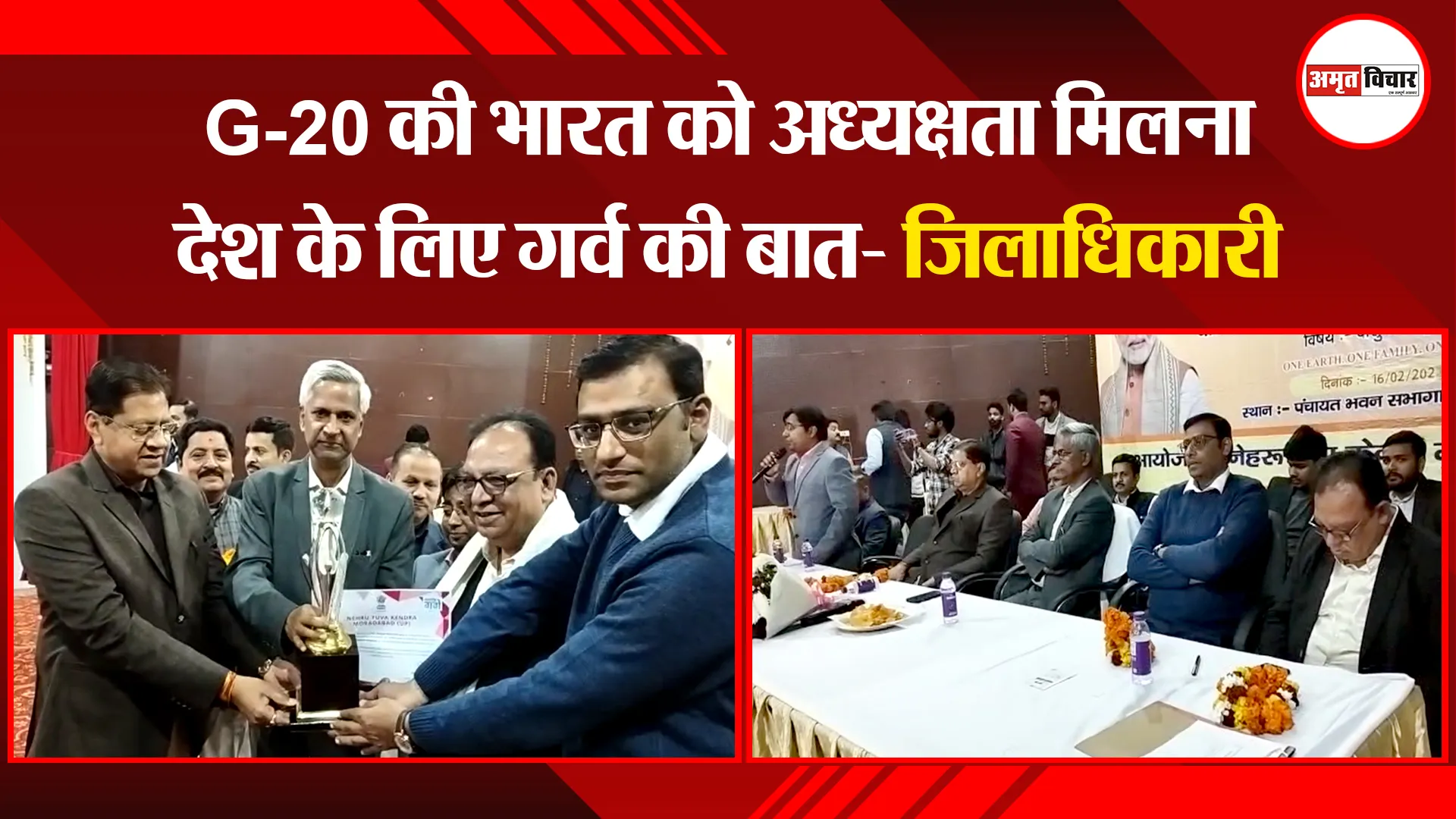 मुरादाबाद: G-20 की भारत को अध्यक्षता मिलना देश के लिए गर्व की बात- जिलाधिकारी