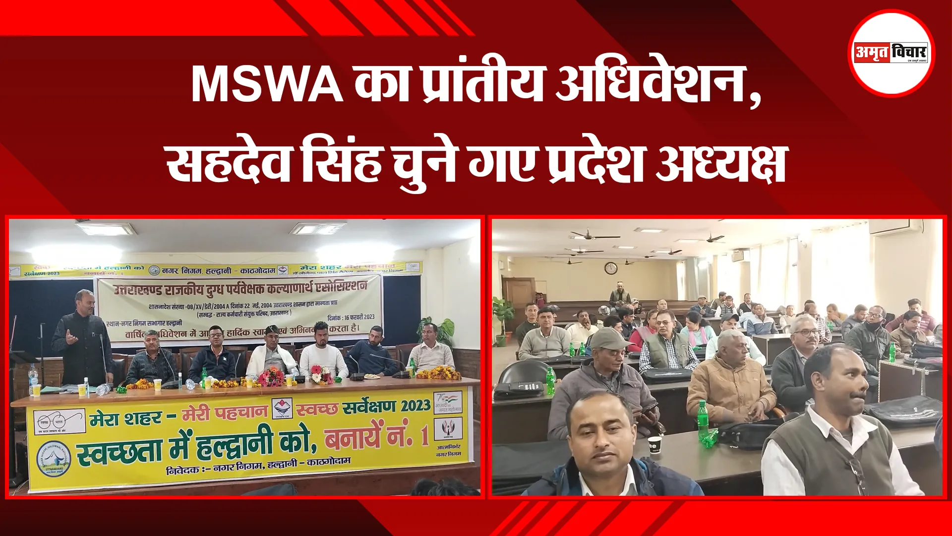 हल्द्वानी: MSWA का प्रांतीय अधिवेशन, सहदेव सिंह चुने गए प्रदेश अध्यक्ष