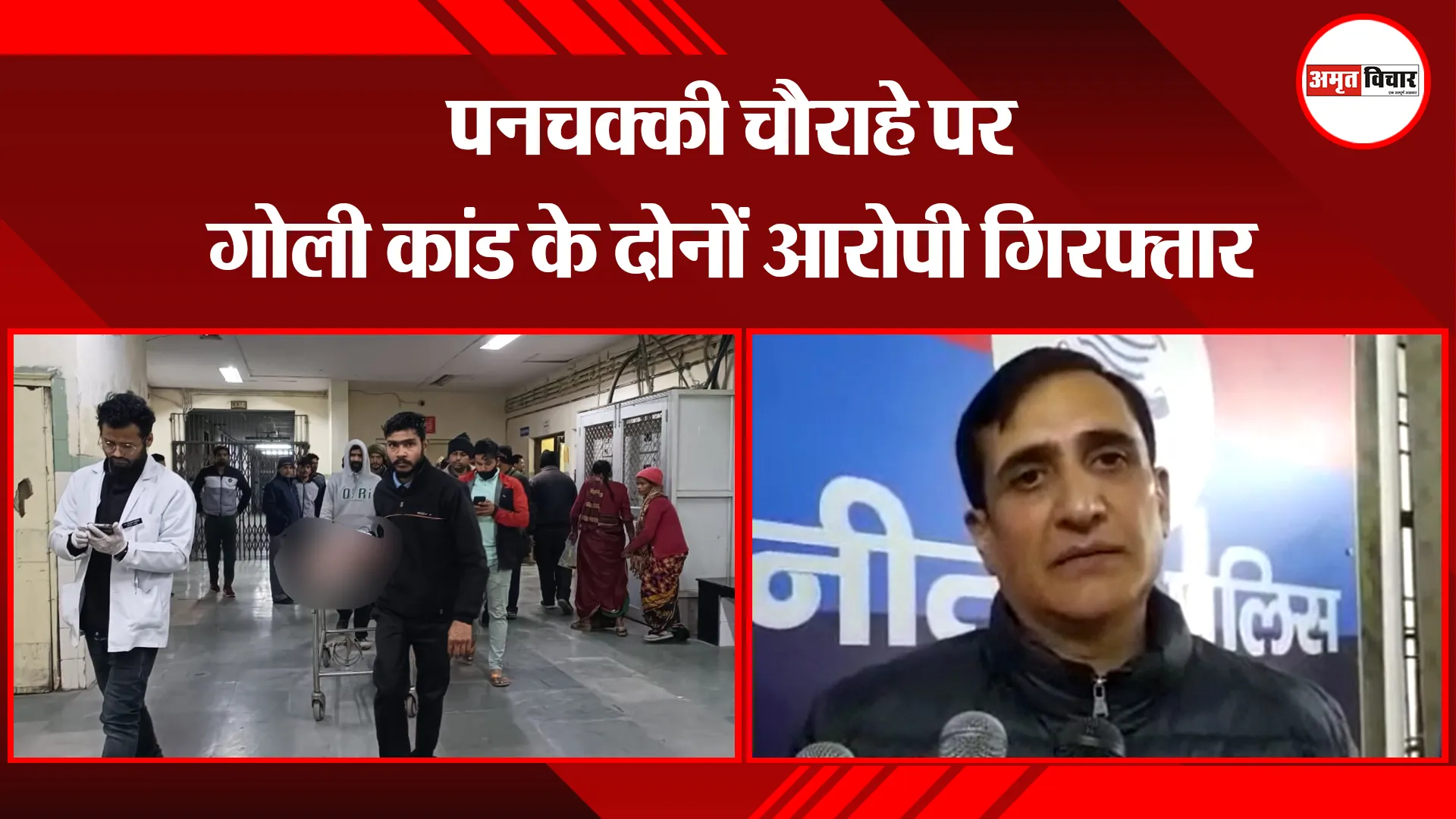 हल्द्वानी: पनचक्की चौराहे पर गोली कांड के दोनों आरोपी गिरफ्तार