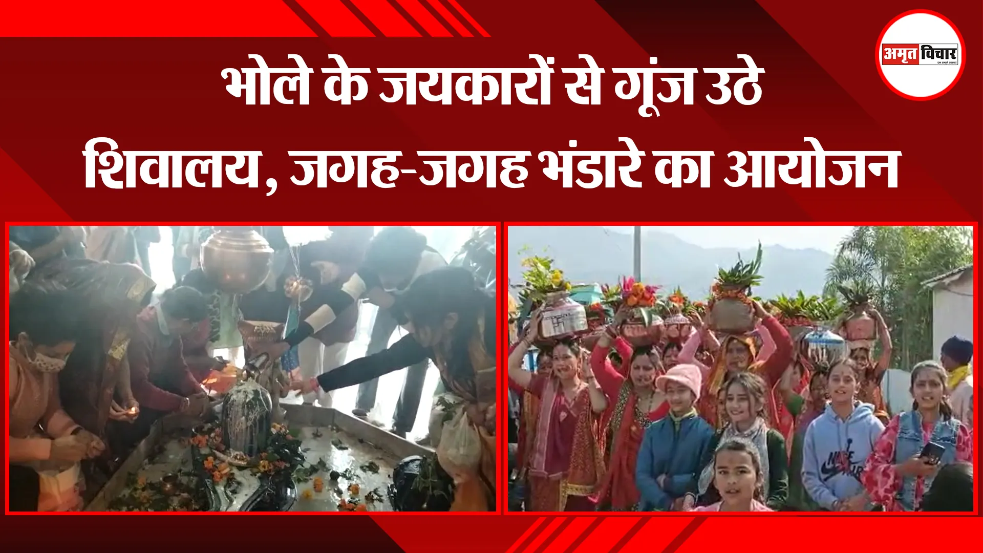 हल्द्वानी: भोले के जयकारों से गूंज उठे शिवालय, जगह-जगह भंडारे का आयोजन