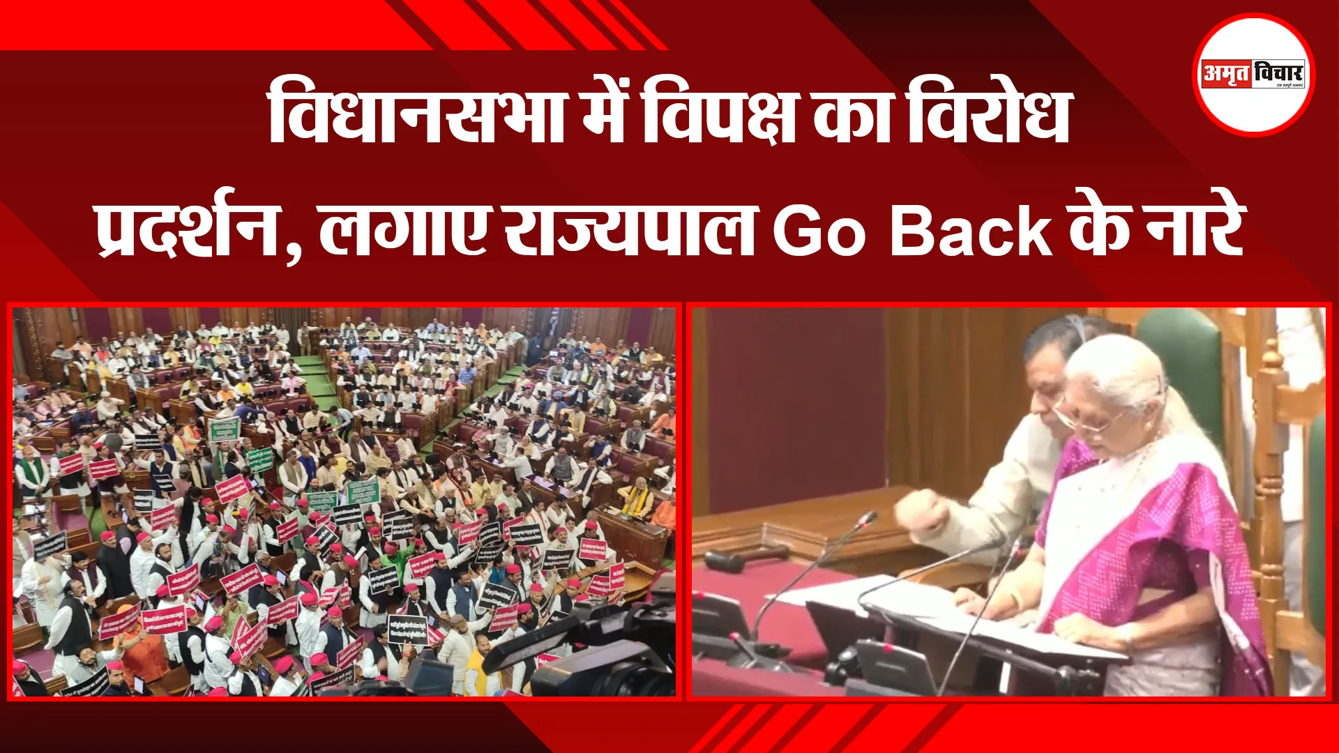 लखनऊ: विधानसभा में विपक्ष का विरोध प्रदर्शन, लगाए राज्यपाल Go Back के नारे