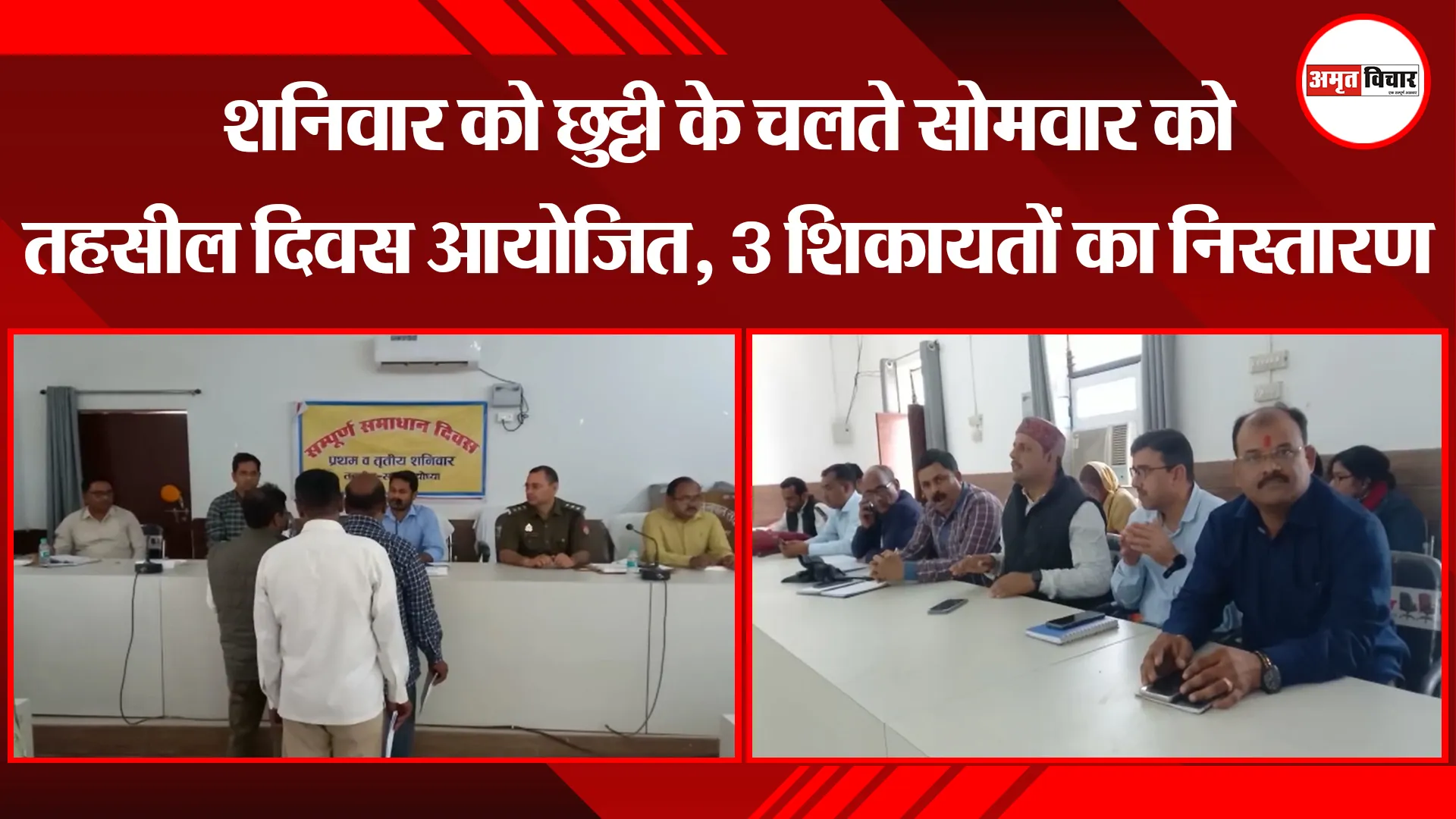 अयोध्या: शनिवार को छुट्टी के चलते सोमवार को तहसील दिवस आयोजित, 3 शिकायतों का निस्तारण