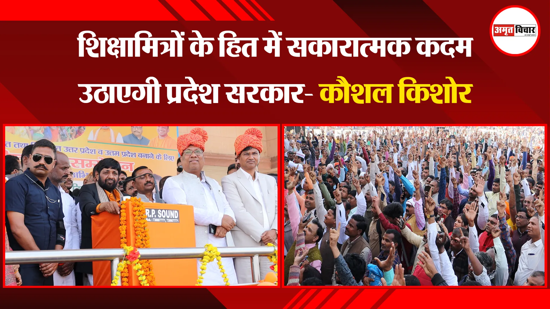 लखनऊ: शिक्षामित्रों के हित में सकारात्मक कदम उठाएगी प्रदेश सरकार- कौशल किशोर