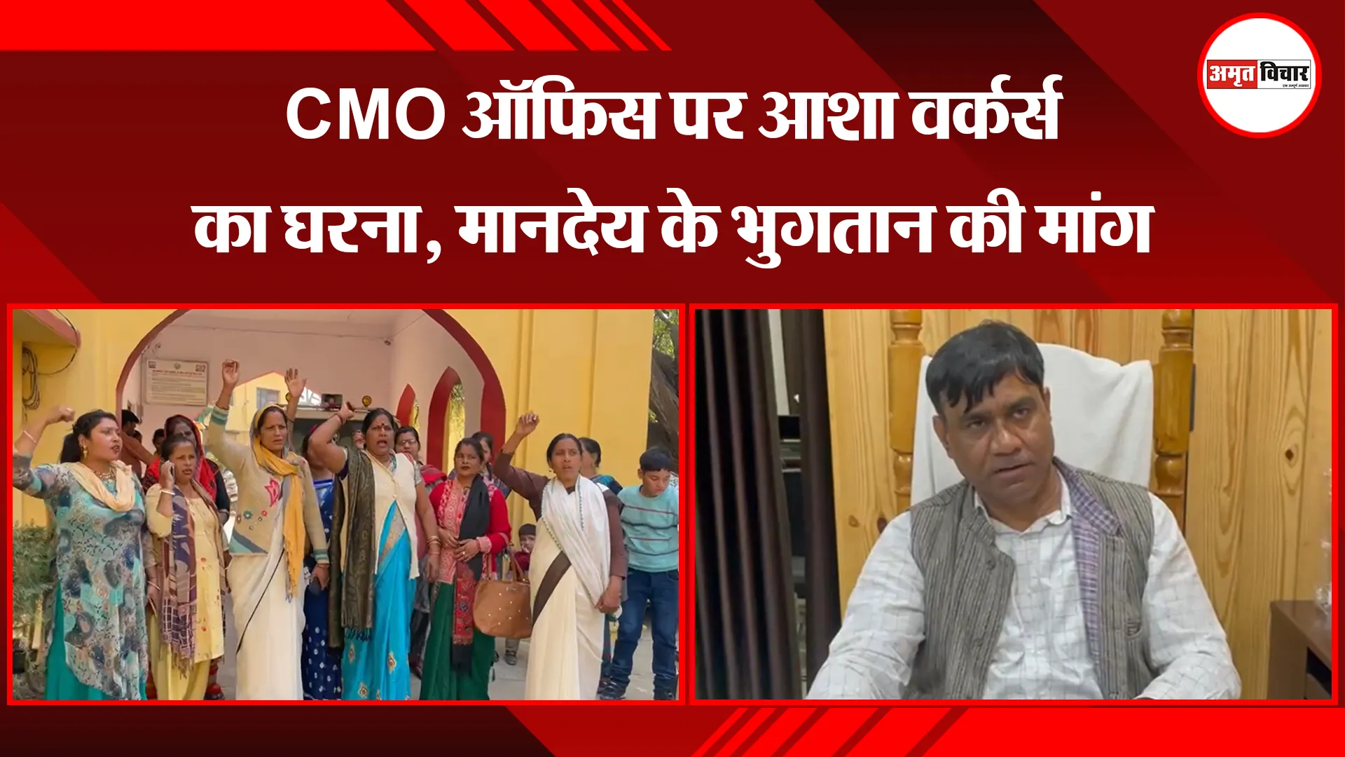 बरेली: CMO ऑफिस पर आशा वर्कर्स का घरना, मानदेय के भुगतान की मांग