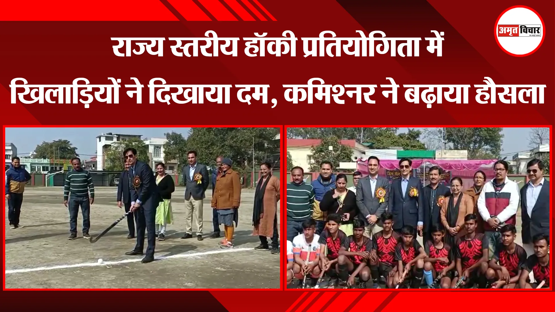 हल्द्वानी: राज्य स्तरीय हॉकी प्रतियोगिता में खिलाड़ियों ने दिखाया दम, कमिश्नर ने बढ़ाया हौसला