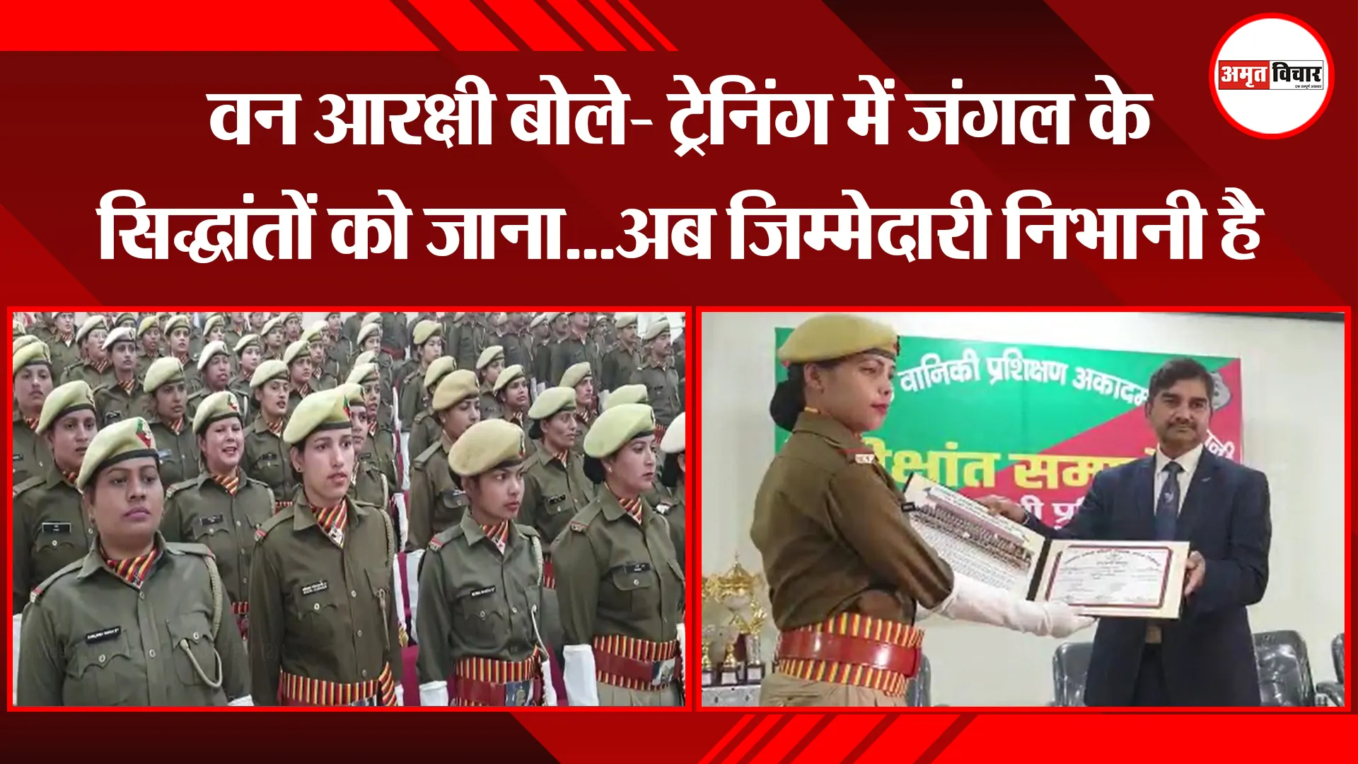 हल्द्वानी: वन आरक्षी बोले- ट्रेनिंग में जंगल के सिद्धांतों को जाना...अब जिम्मेदारी निभानी है