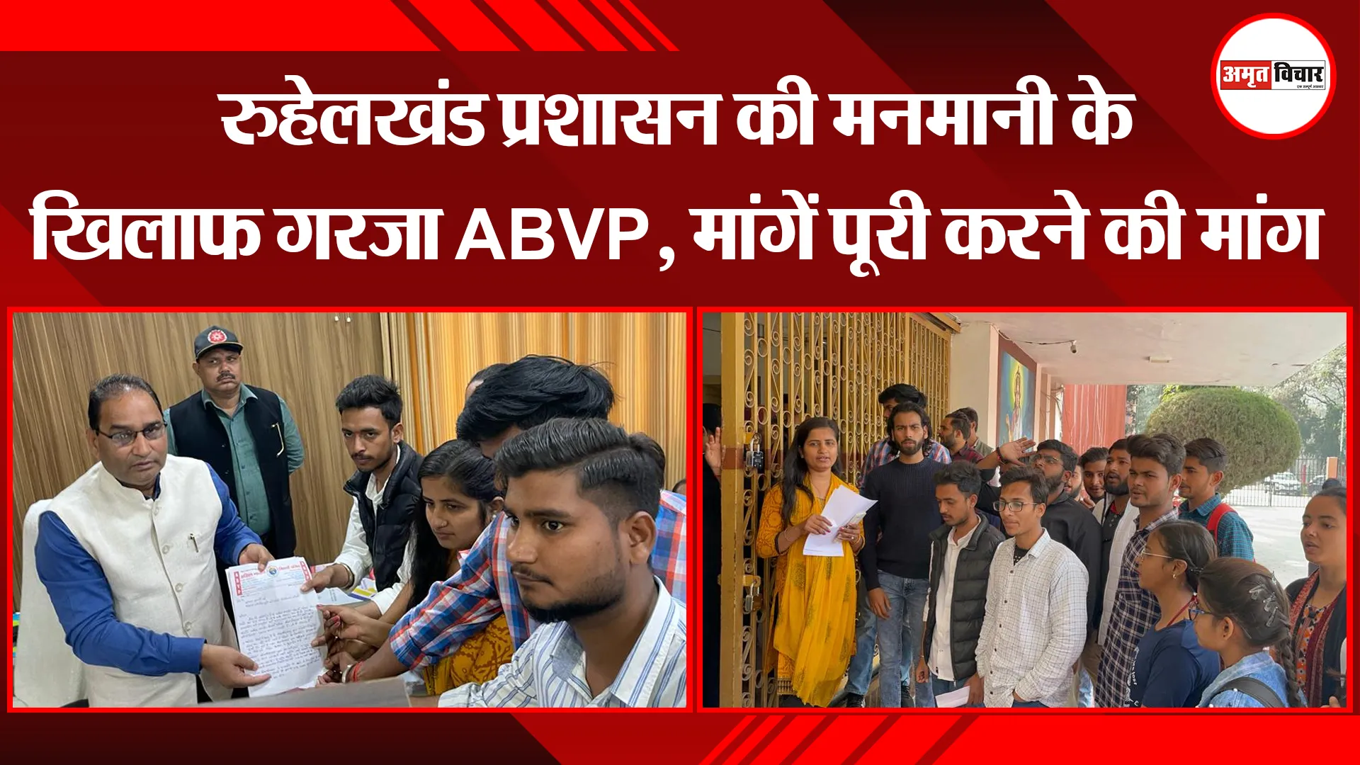 बरेली: रुहेलखंड प्रशासन की मनमानी के खिलाफ गरजा ABVP, मांगें पूरी करने की मांग