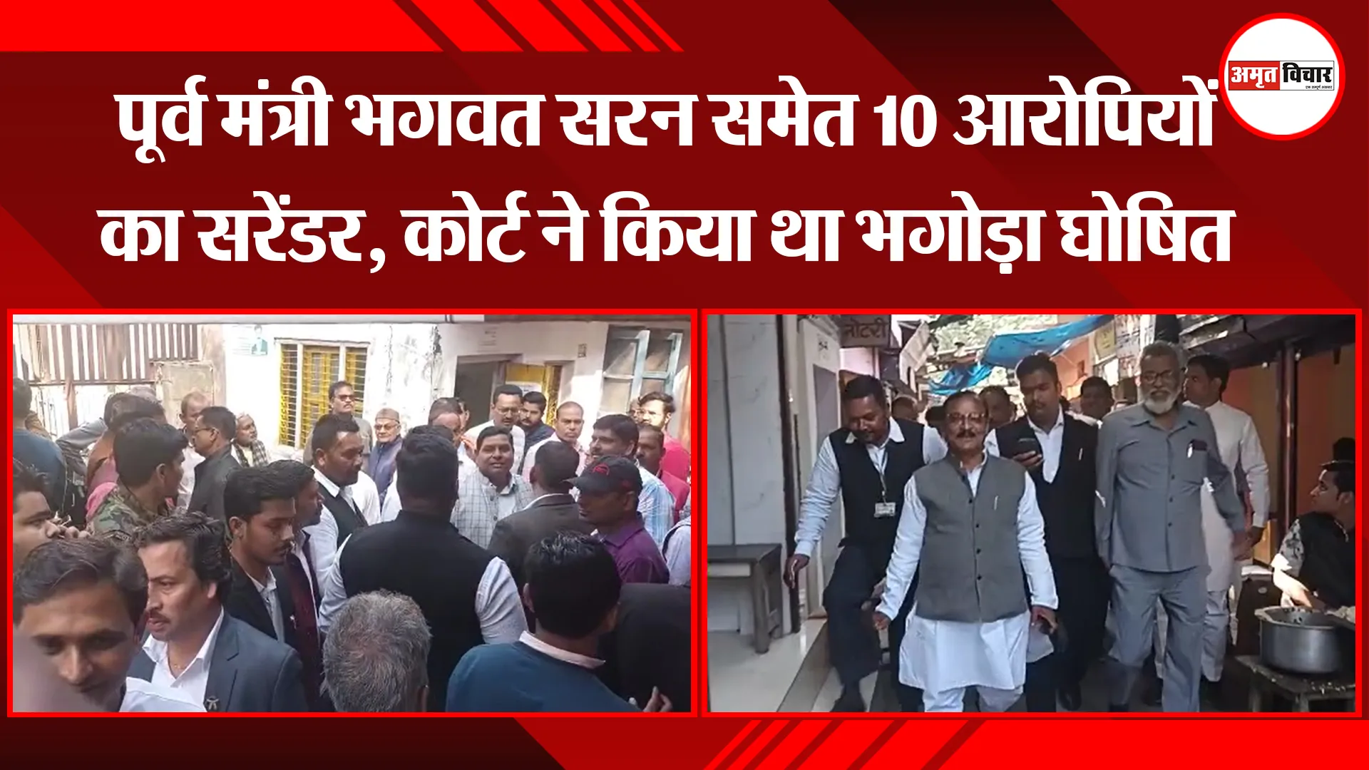 बरेली: पूर्व मंत्री भगवत सरन समेत 10 आरोपियों का सरेंडर, कोर्ट ने किया था भगोड़ा घोषित 